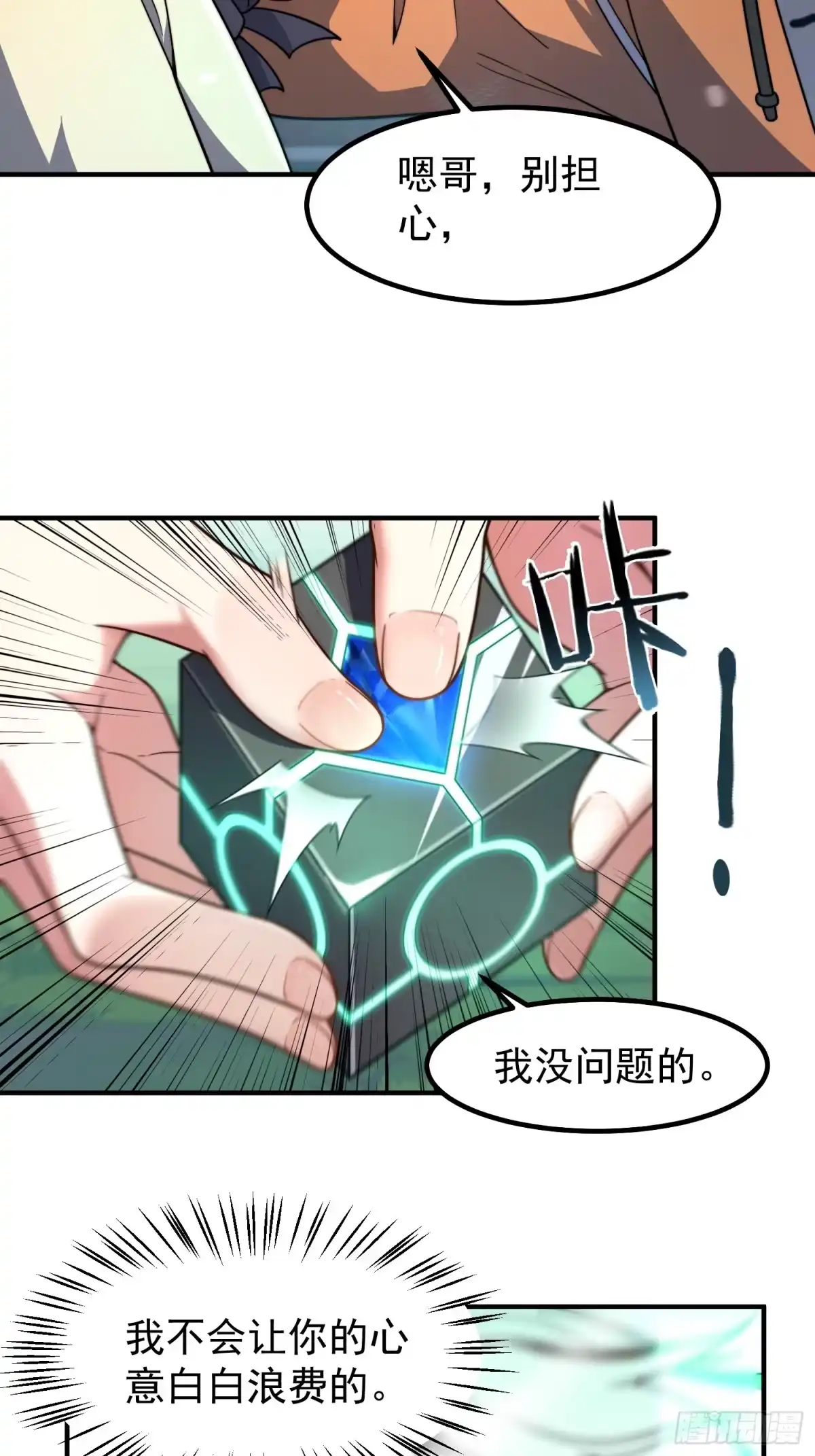 《御兽进化》07 萌妹与铁牛 第45页