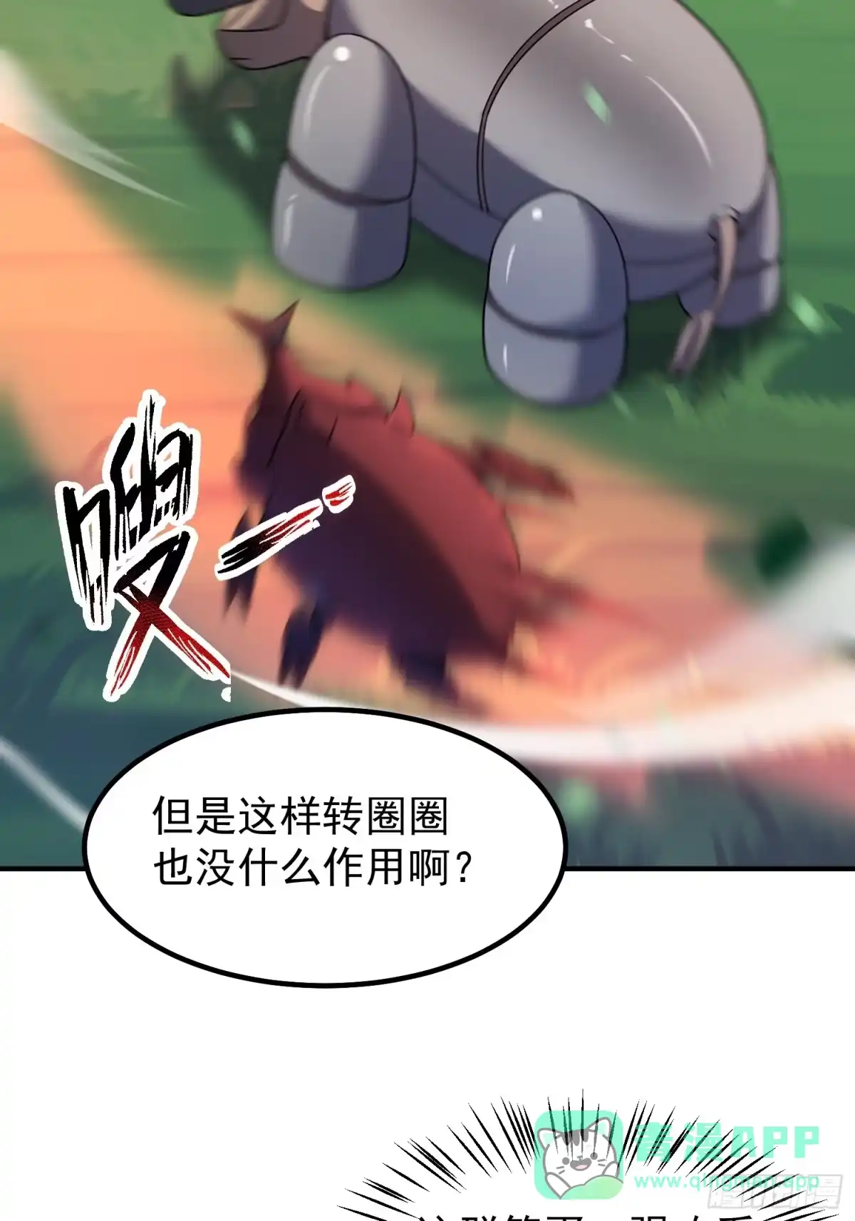 《御兽进化》07 萌妹与铁牛 第71页