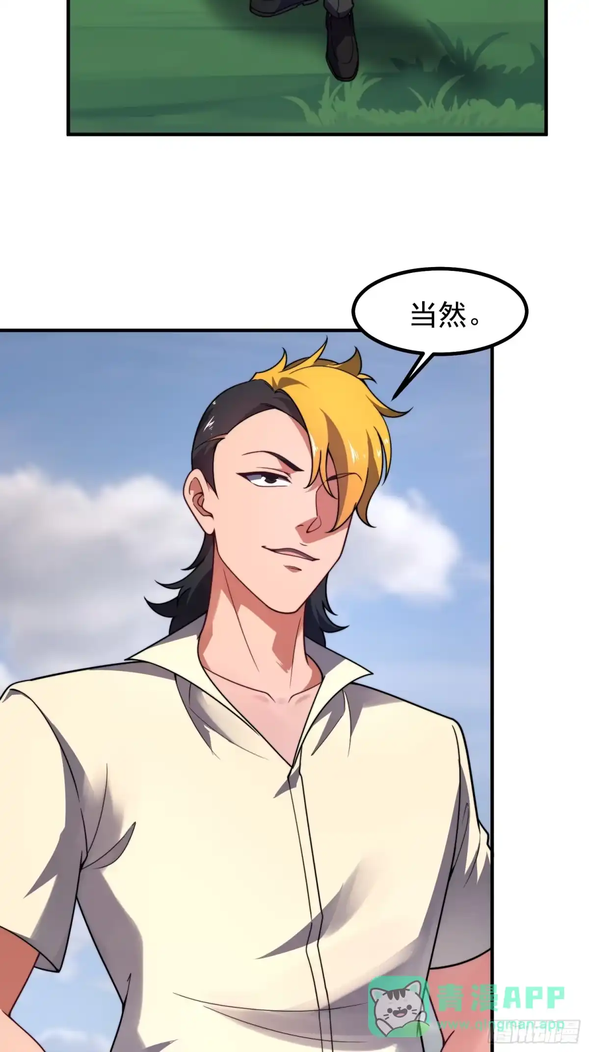 《御兽进化》07 萌妹与铁牛 第21页