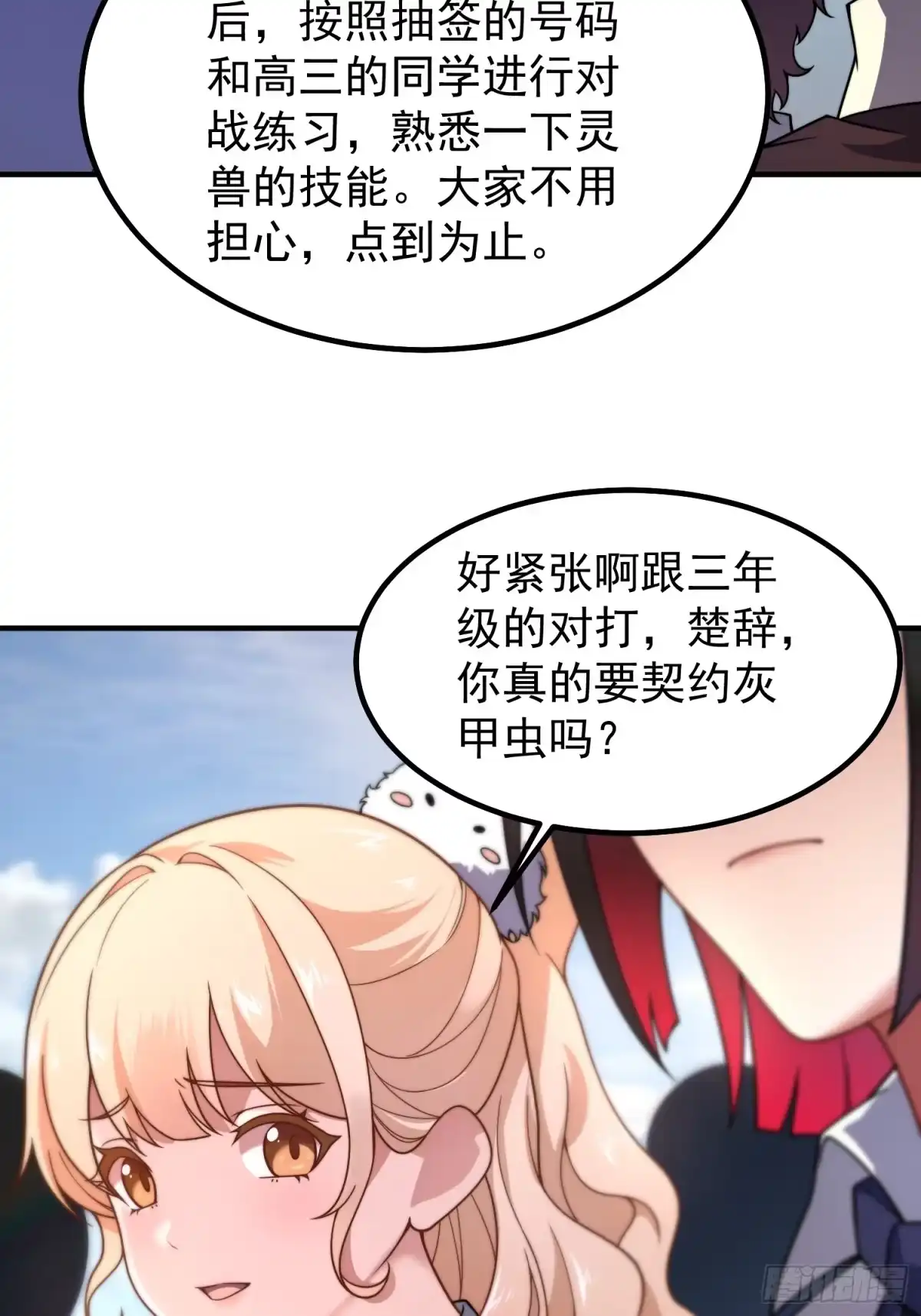 《御兽进化》07 萌妹与铁牛 第13页