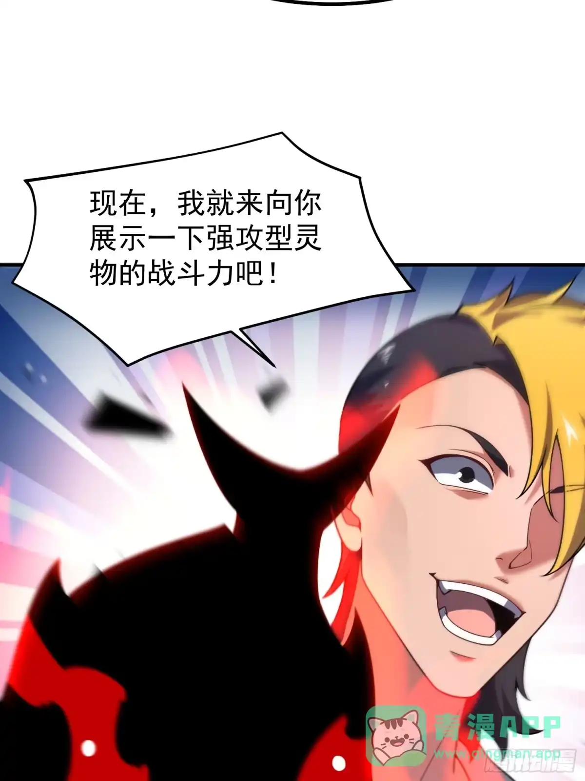 《御兽进化》07 萌妹与铁牛 第61页