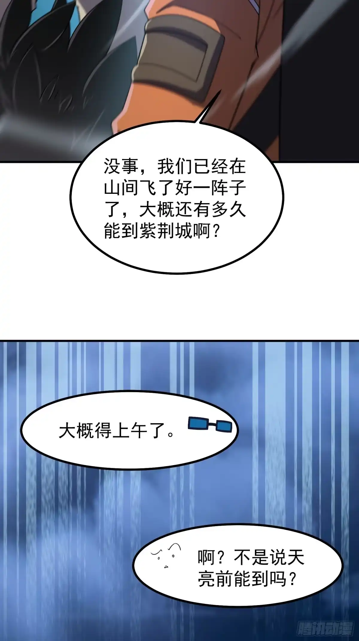 《御兽进化》07 萌妹与铁牛 第4页
