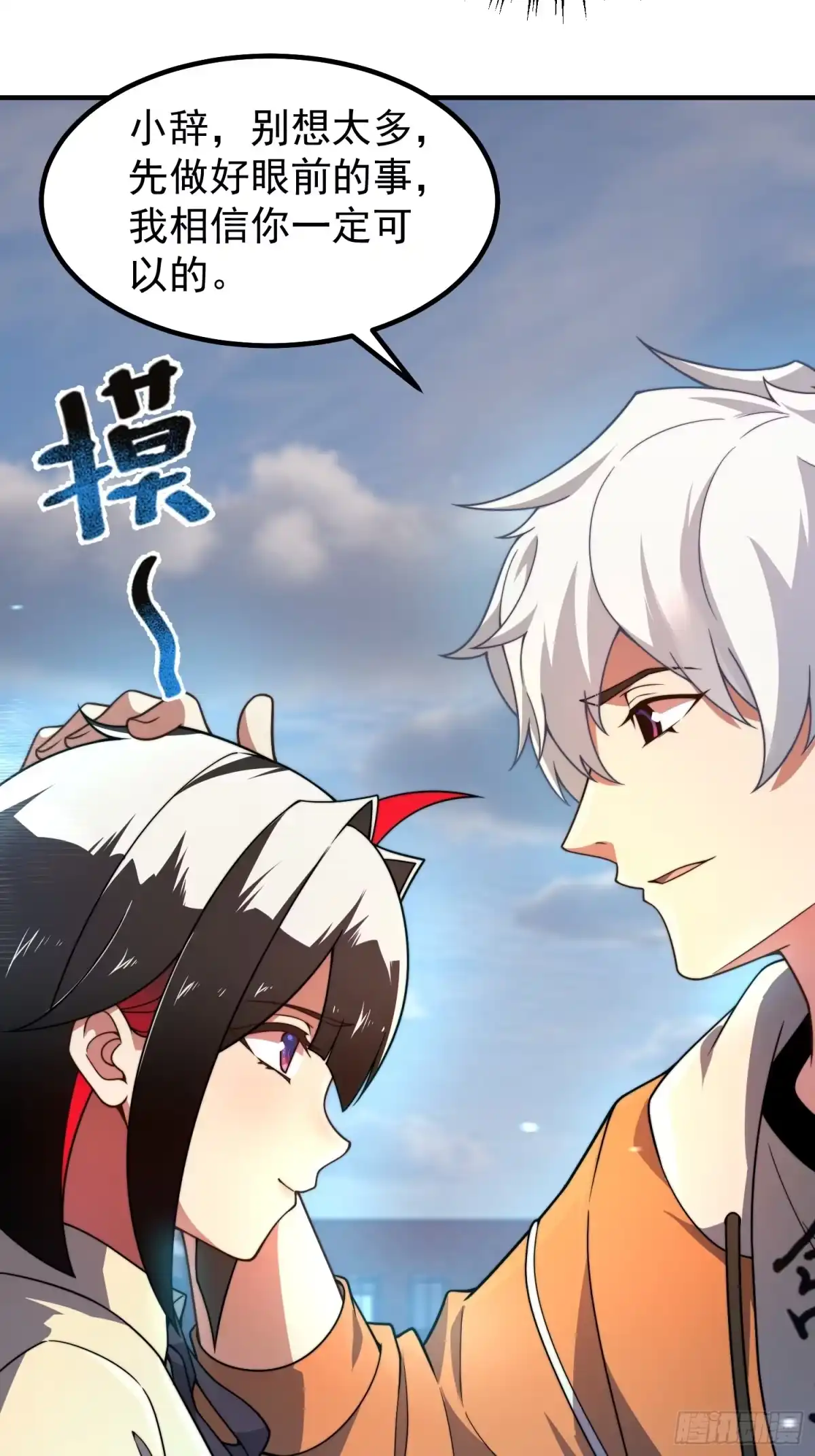 《御兽进化》07 萌妹与铁牛 第44页