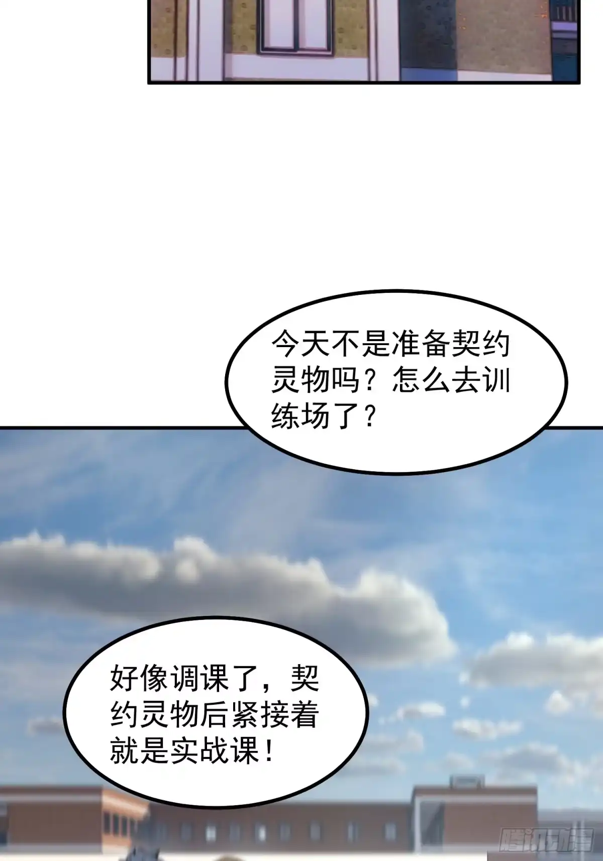 《御兽进化》07 萌妹与铁牛 第8页