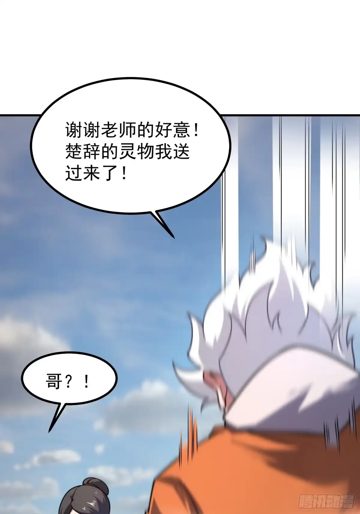 《御兽进化》07 萌妹与铁牛 第34页