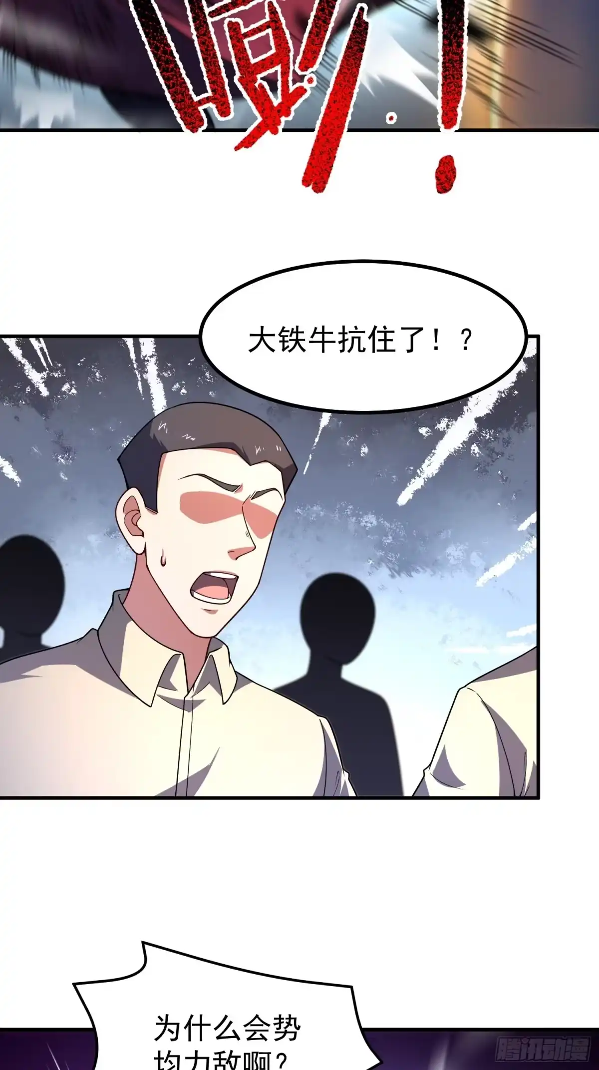 《御兽进化》08 楚辞获胜 第29页