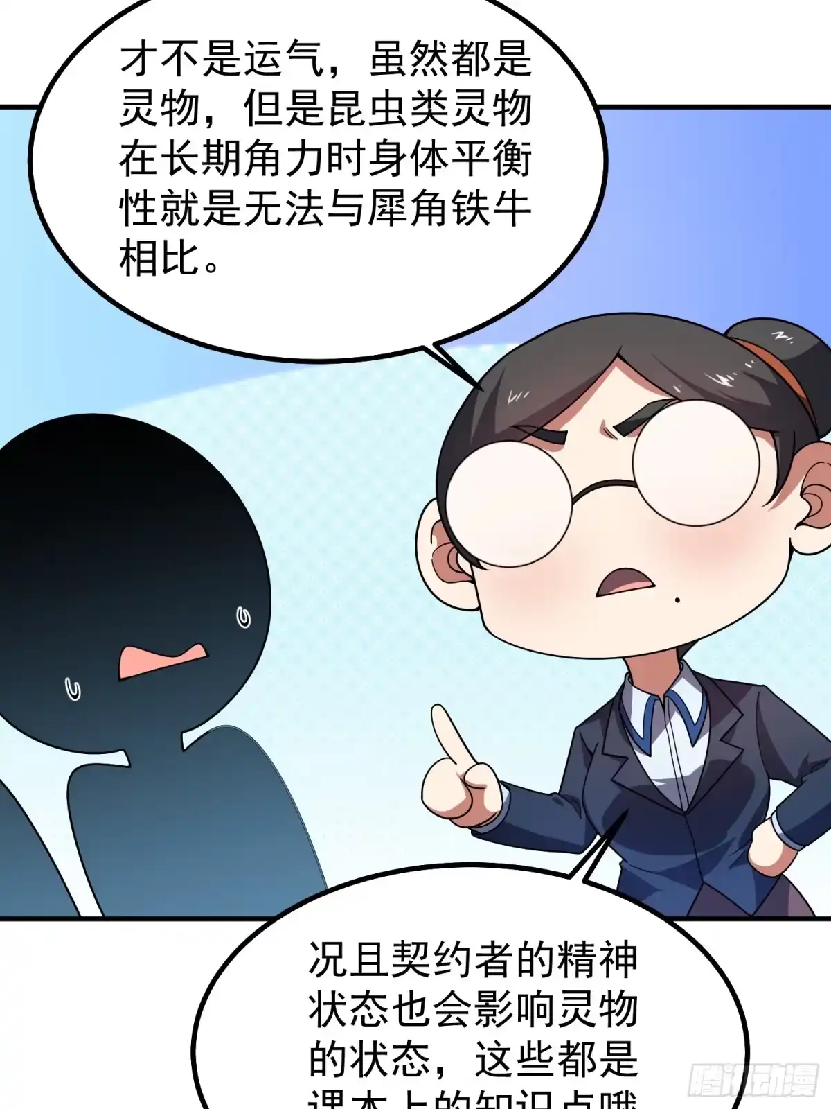 《御兽进化》08 楚辞获胜 第37页