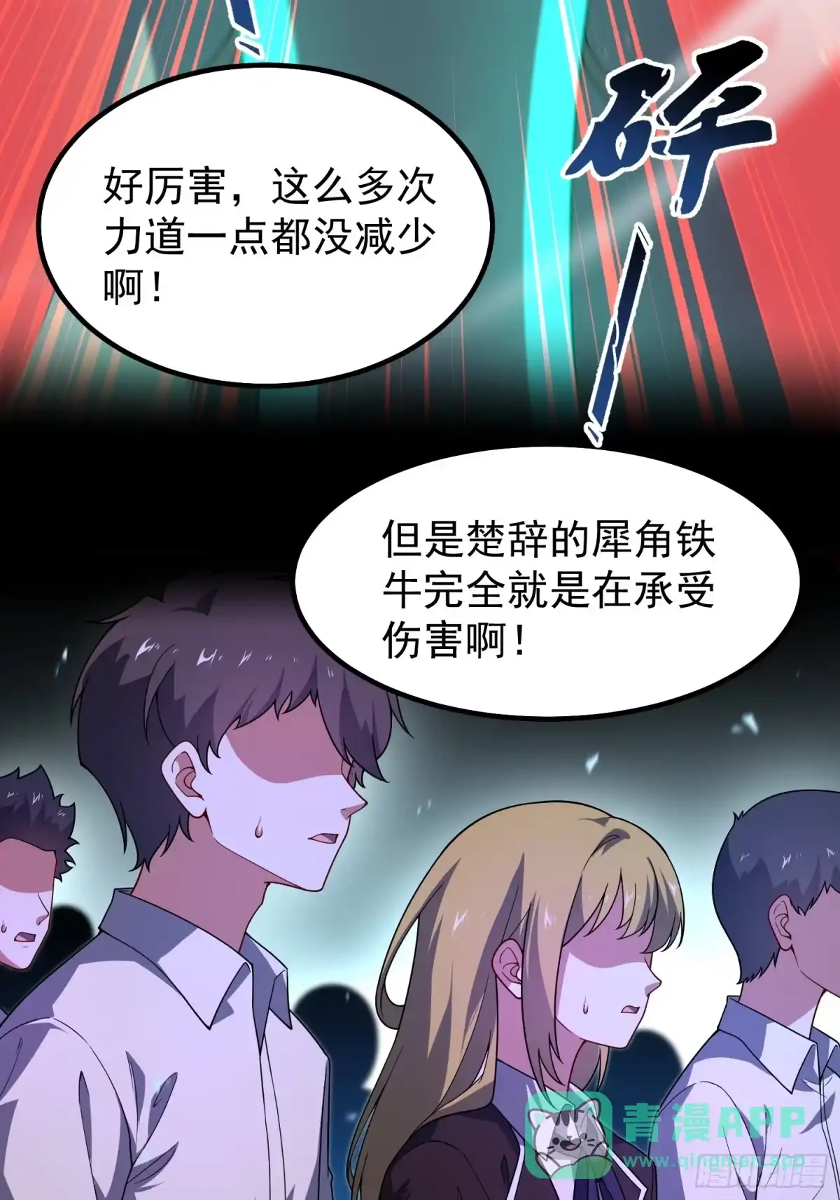 《御兽进化》08 楚辞获胜 第16页