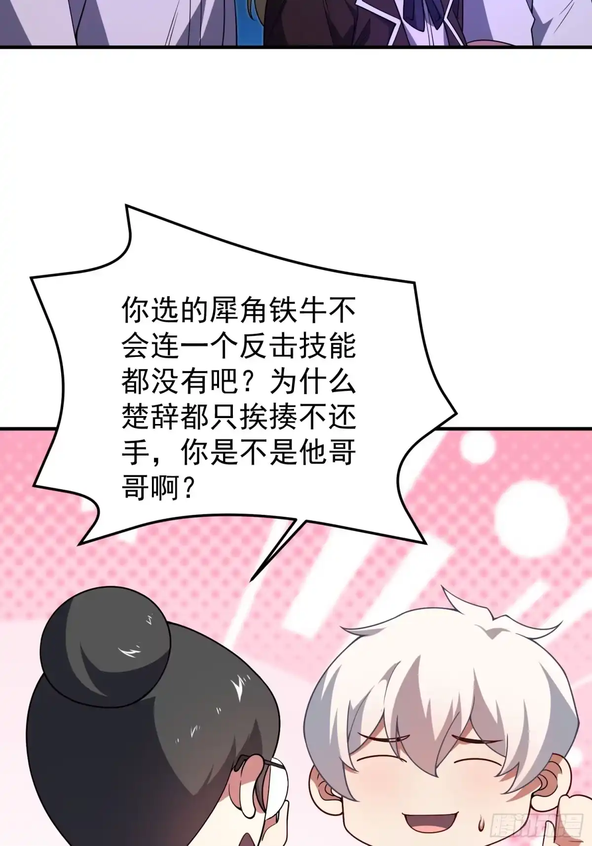 《御兽进化》08 楚辞获胜 第17页