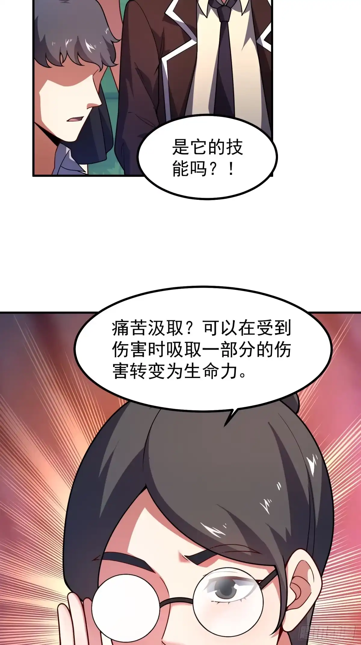《御兽进化》08 楚辞获胜 第10页