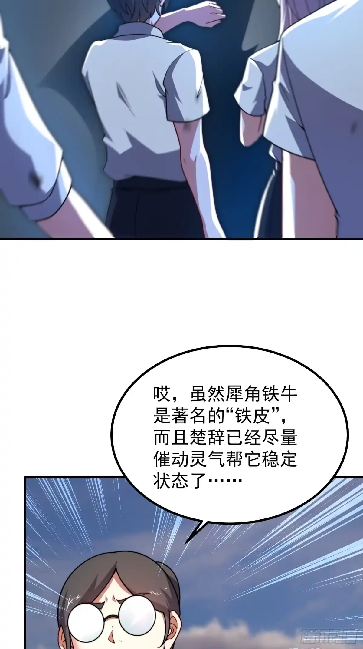 《御兽进化》08 楚辞获胜 第3页