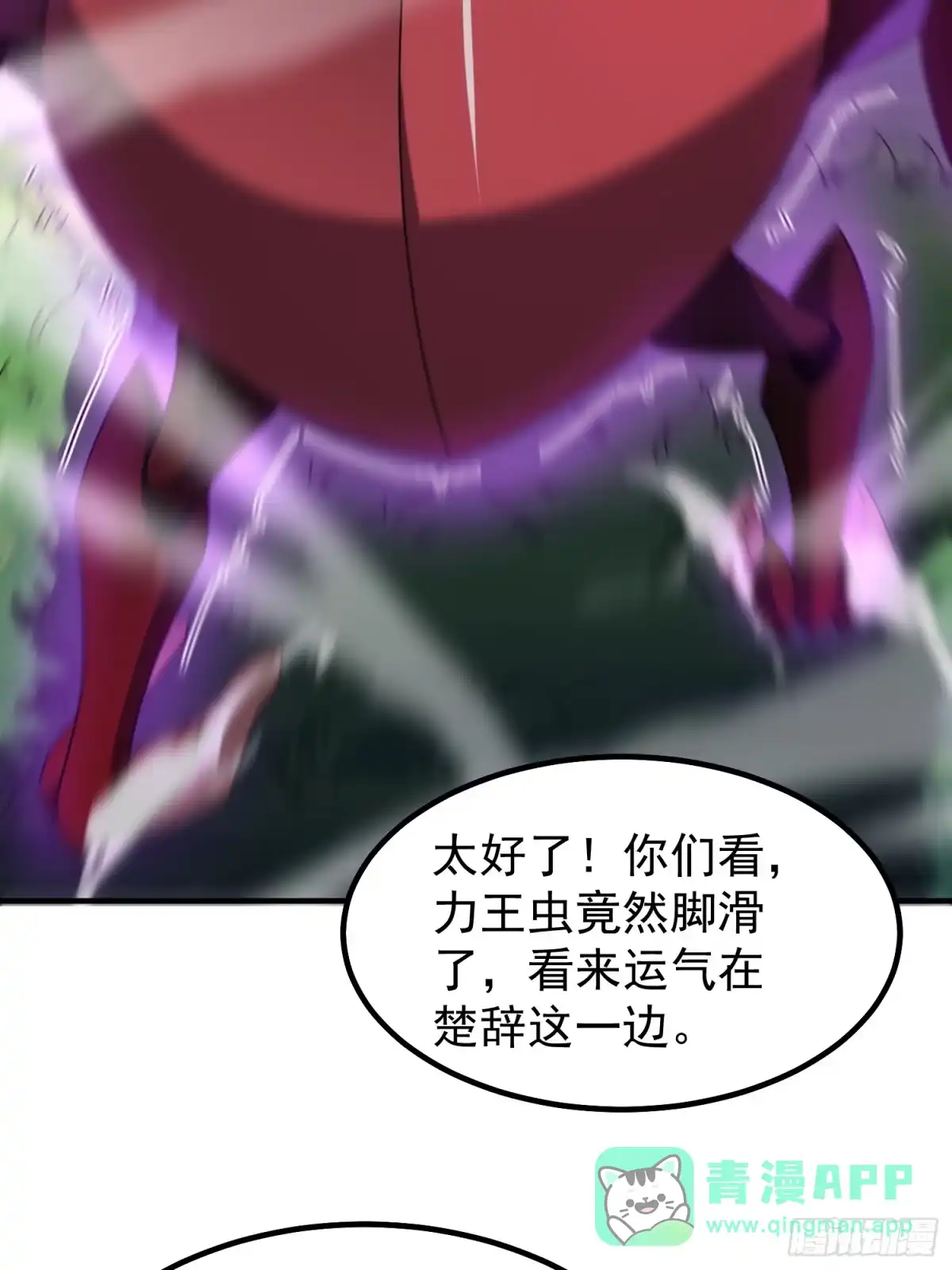 《御兽进化》08 楚辞获胜 第36页