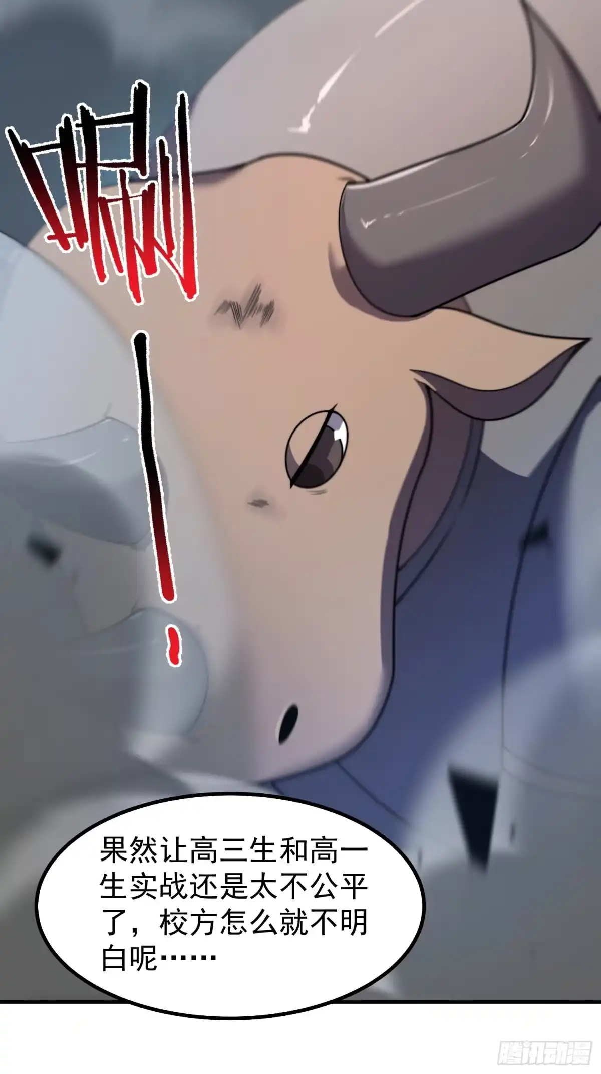 《御兽进化》08 楚辞获胜 第5页