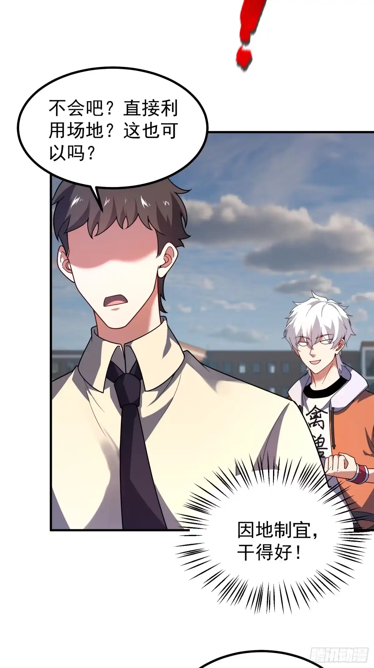 《御兽进化》08 楚辞获胜 第24页