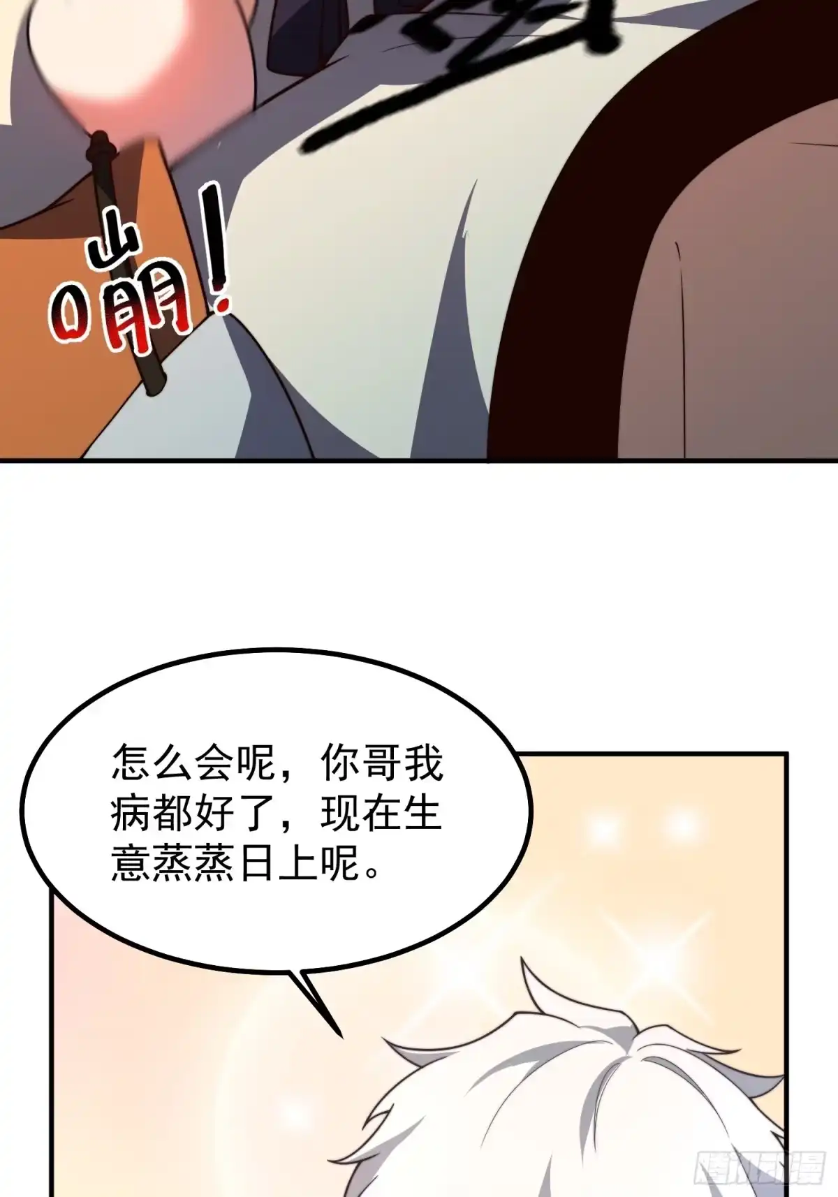 《御兽进化》08 楚辞获胜 第55页