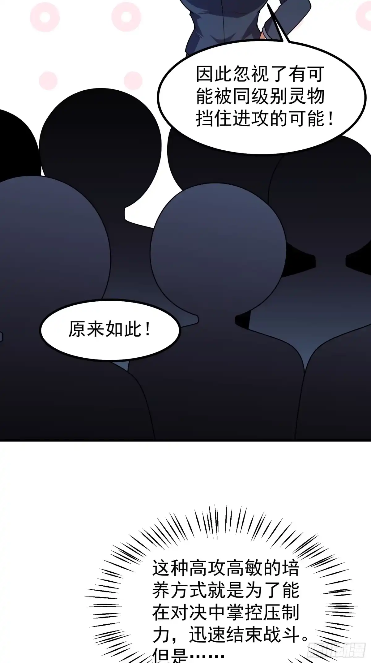 《御兽进化》08 楚辞获胜 第33页