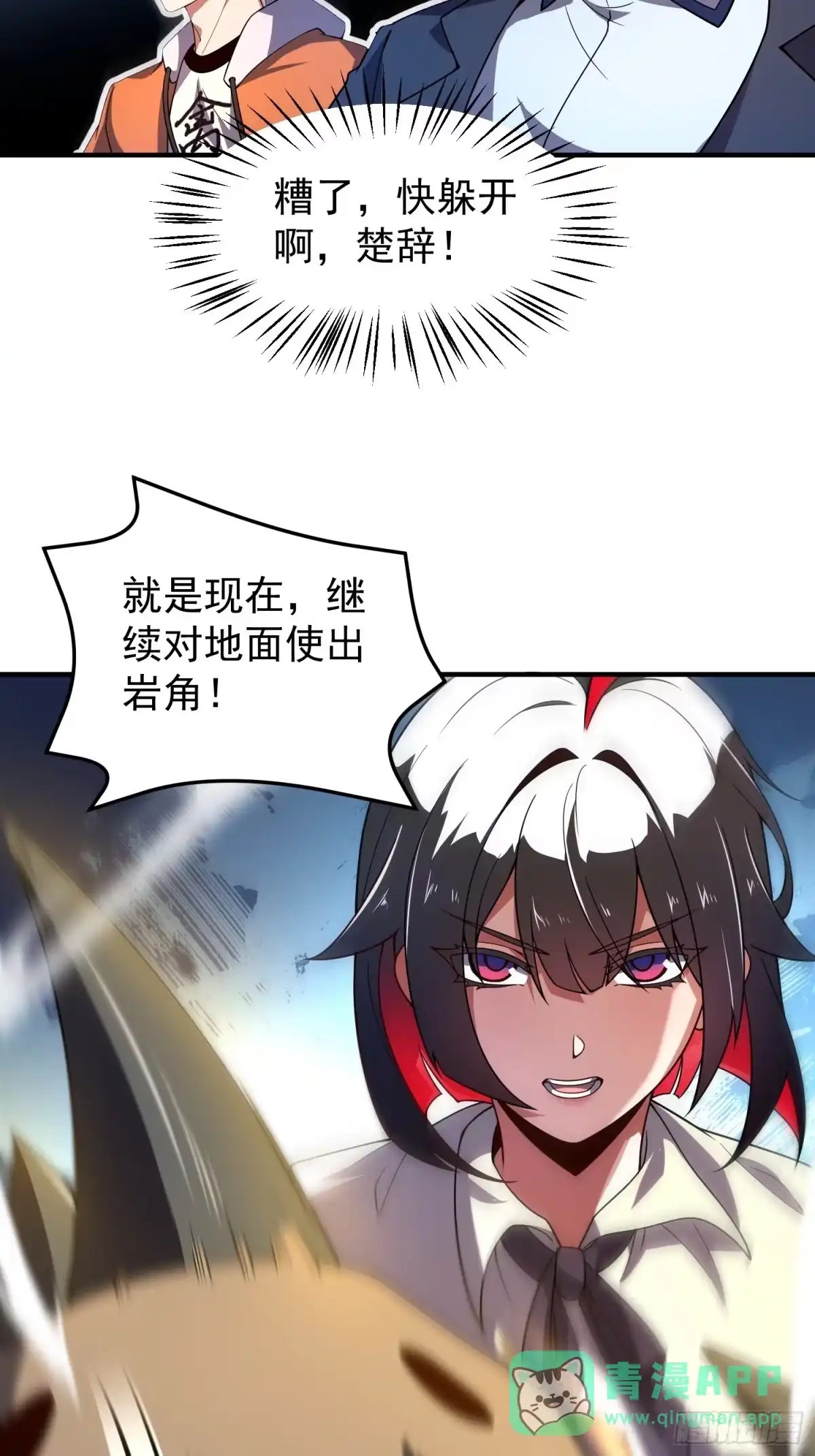 《御兽进化》08 楚辞获胜 第46页