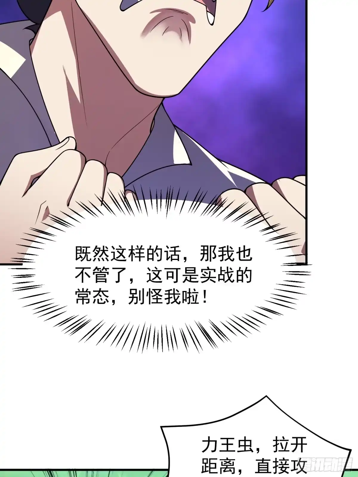 《御兽进化》08 楚辞获胜 第39页