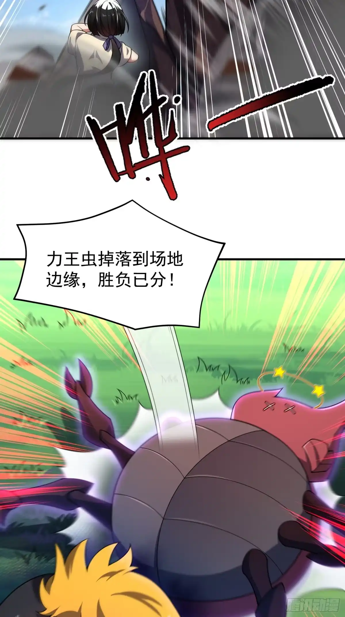 《御兽进化》08 楚辞获胜 第49页