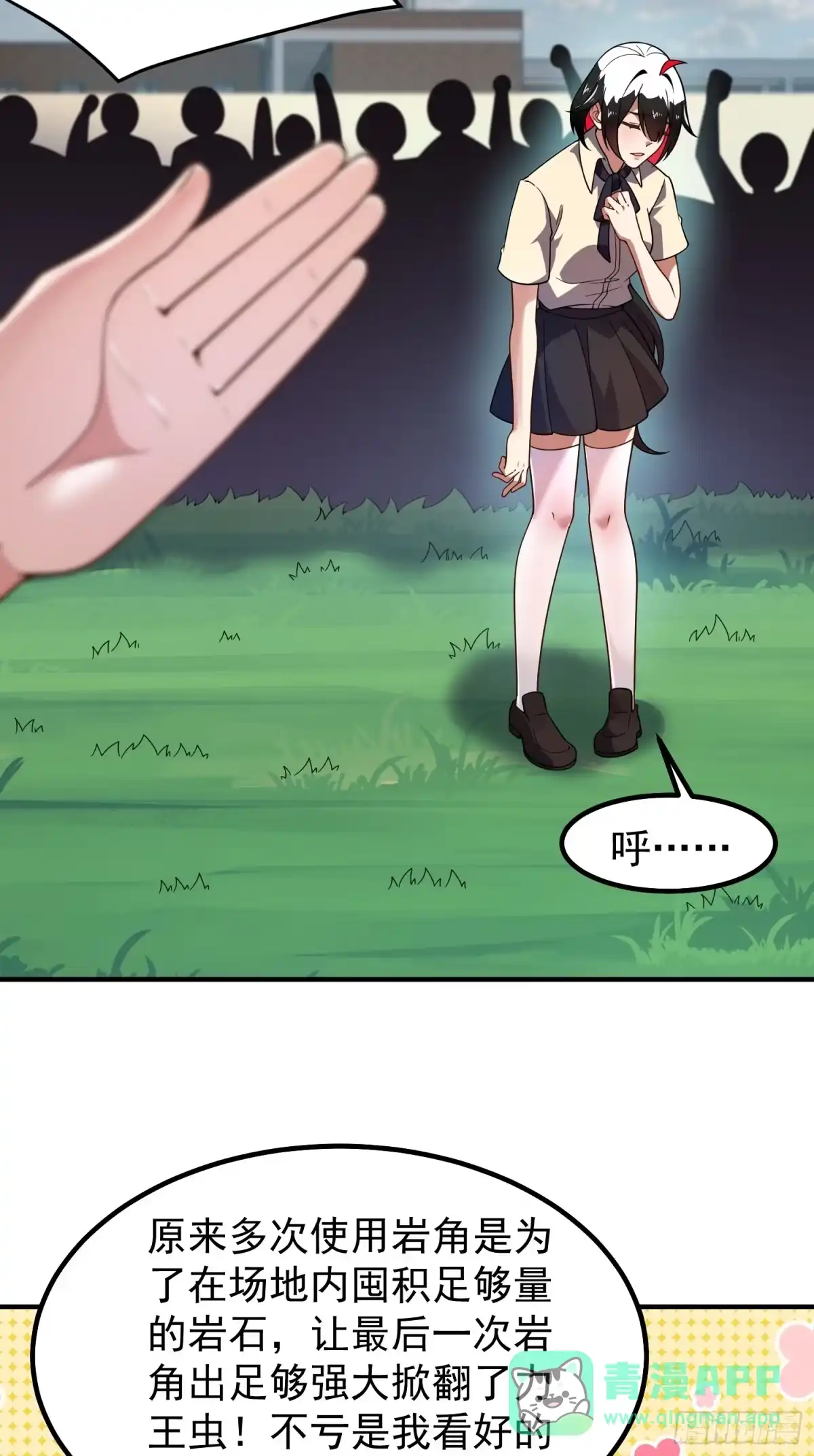 《御兽进化》08 楚辞获胜 第51页