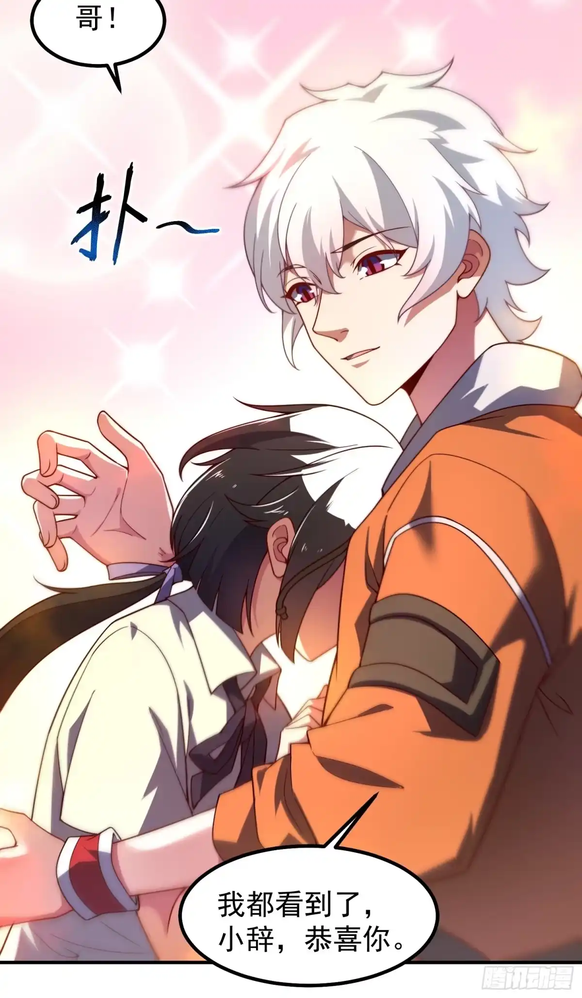 《御兽进化》08 楚辞获胜 第53页