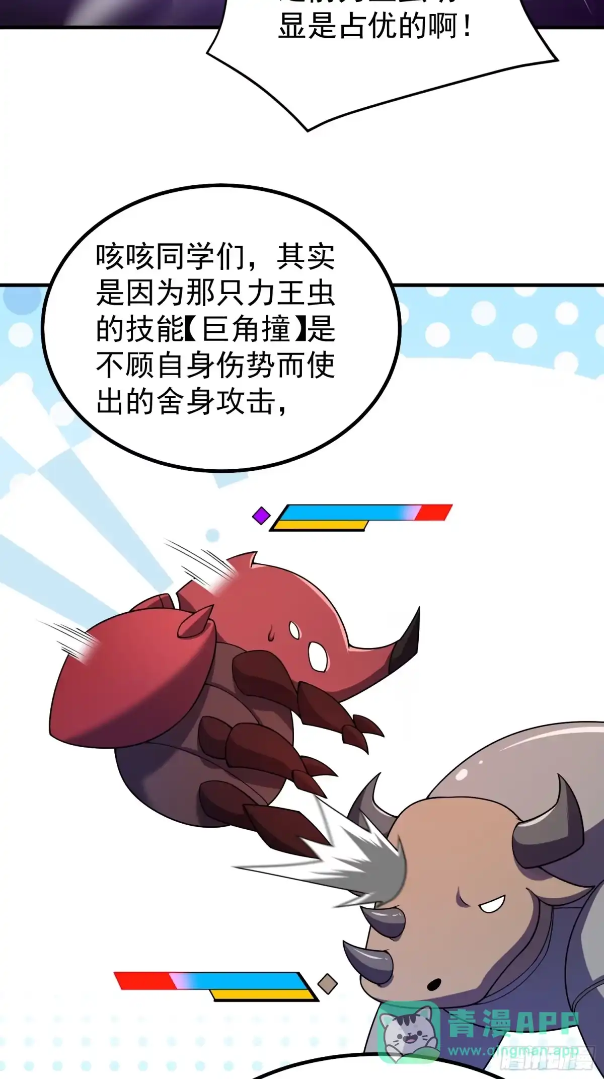 《御兽进化》08 楚辞获胜 第31页