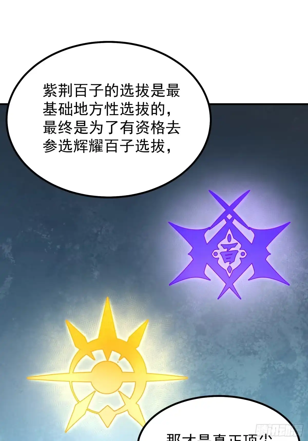 《御兽进化》08 楚辞获胜 第58页