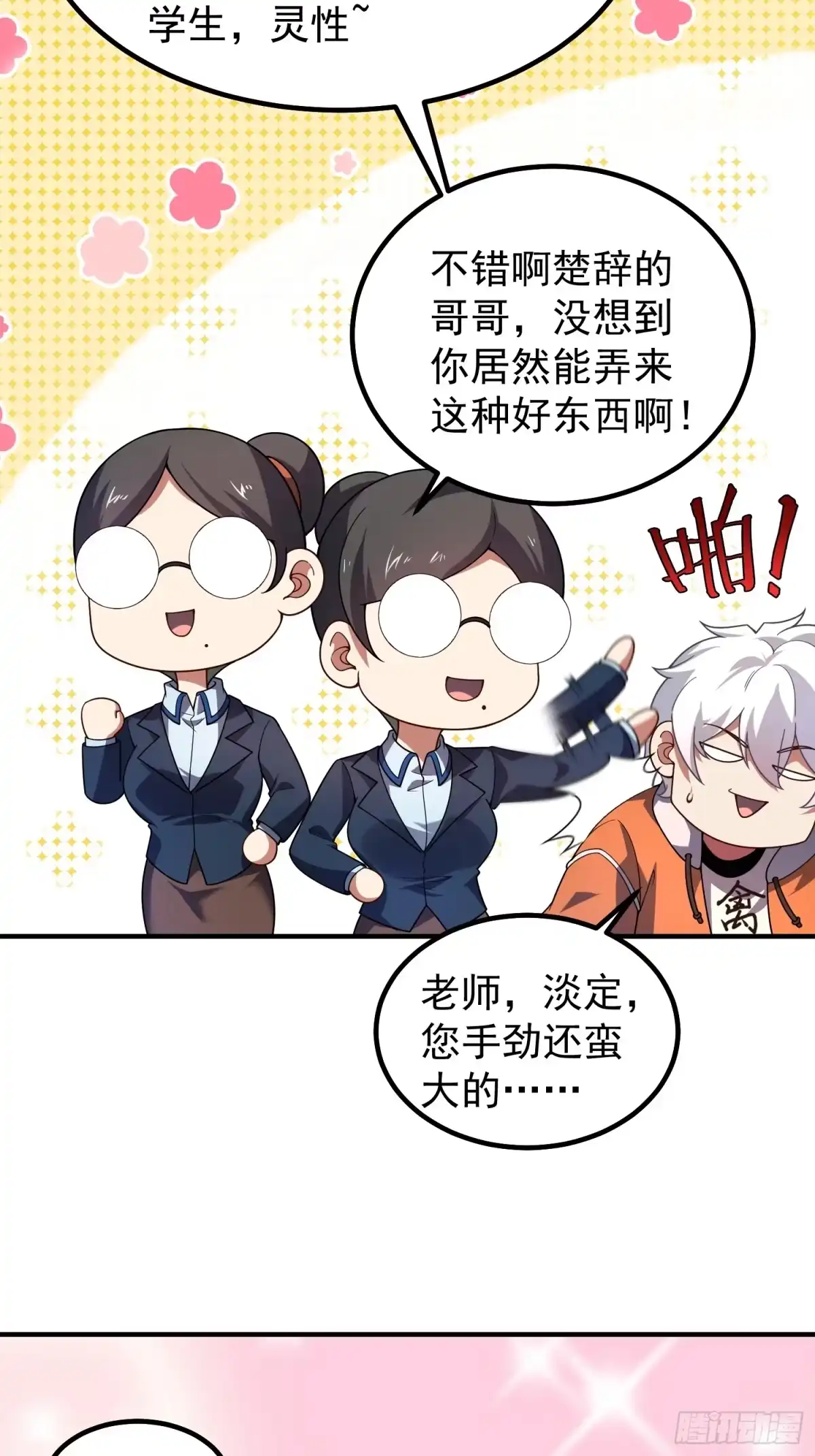 《御兽进化》08 楚辞获胜 第52页