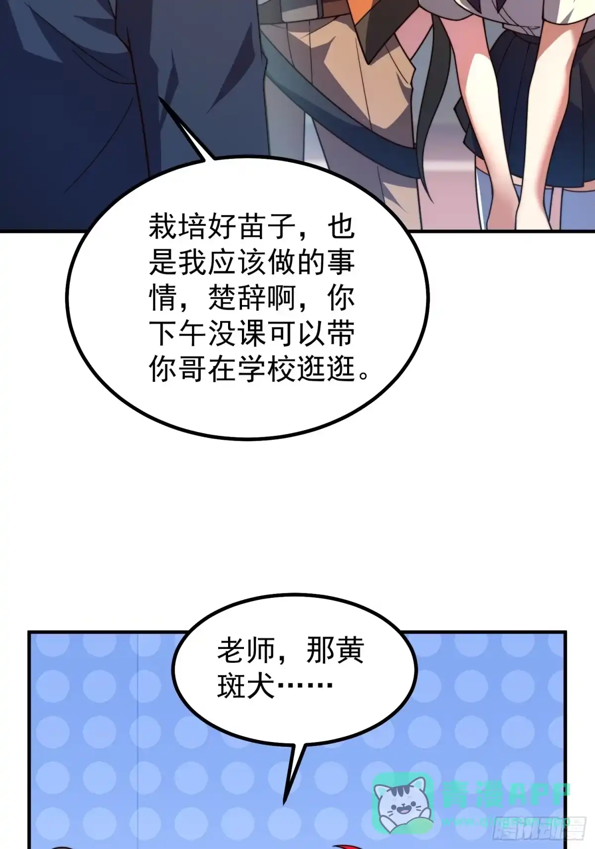 《御兽进化》08 楚辞获胜 第61页