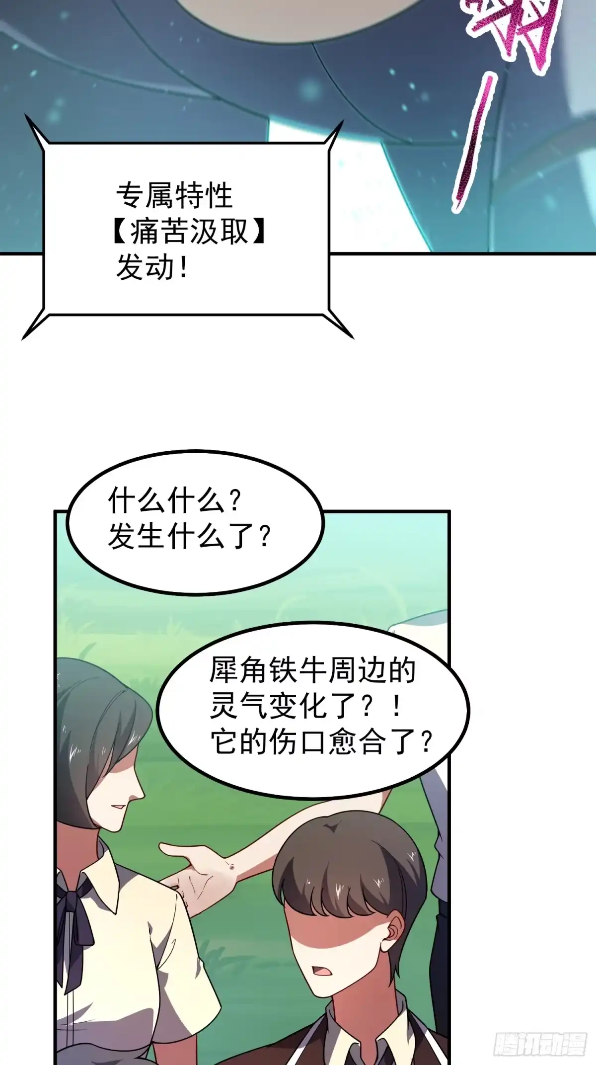 《御兽进化》08 楚辞获胜 第9页