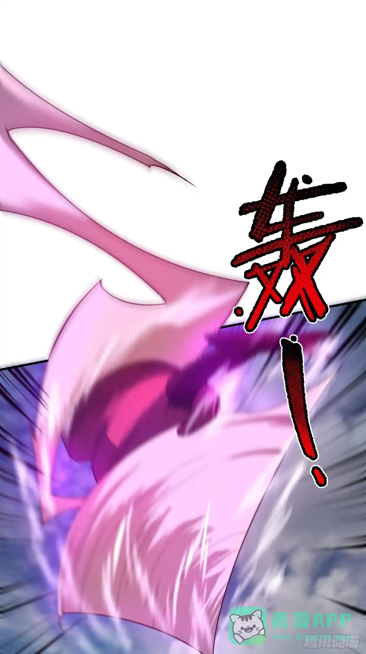 《御兽进化》08 楚辞获胜 第21页