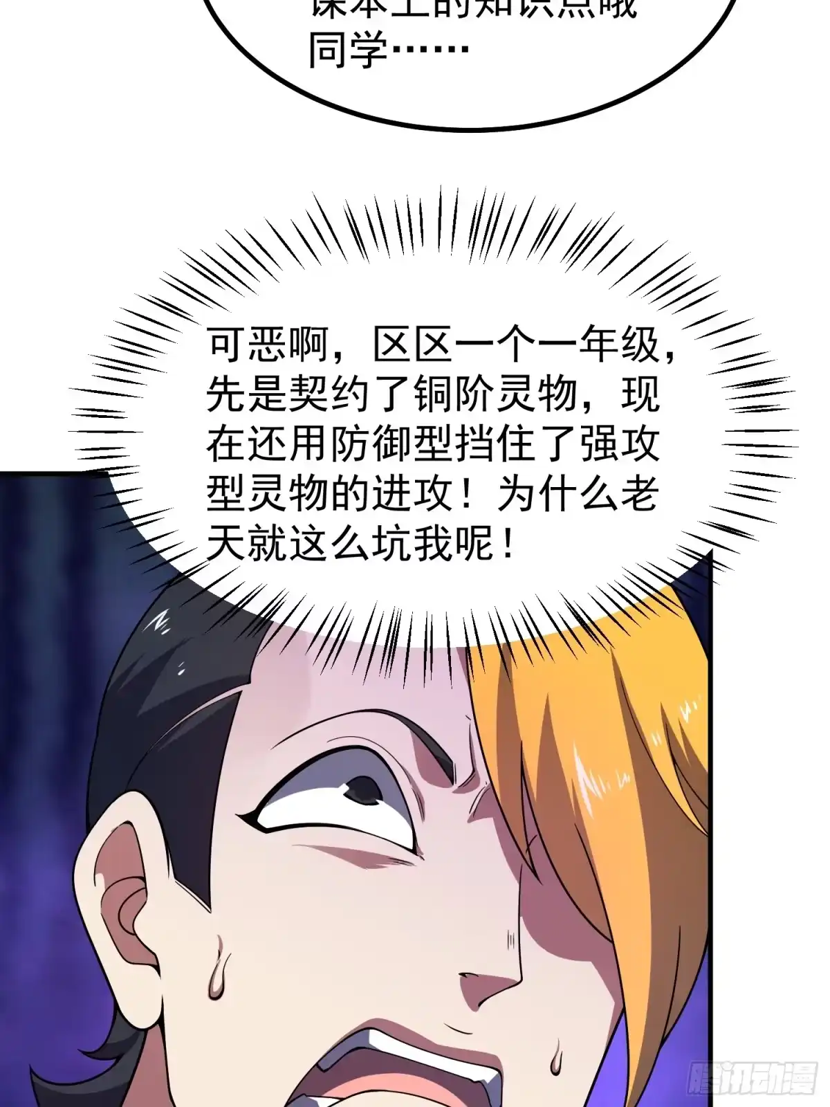 《御兽进化》08 楚辞获胜 第38页