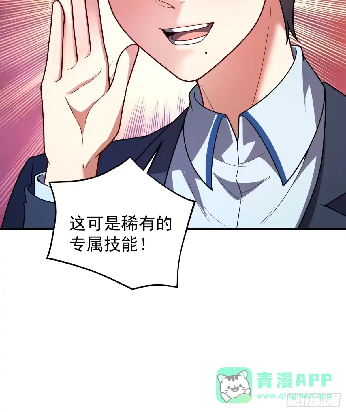 《御兽进化》08 楚辞获胜 第11页