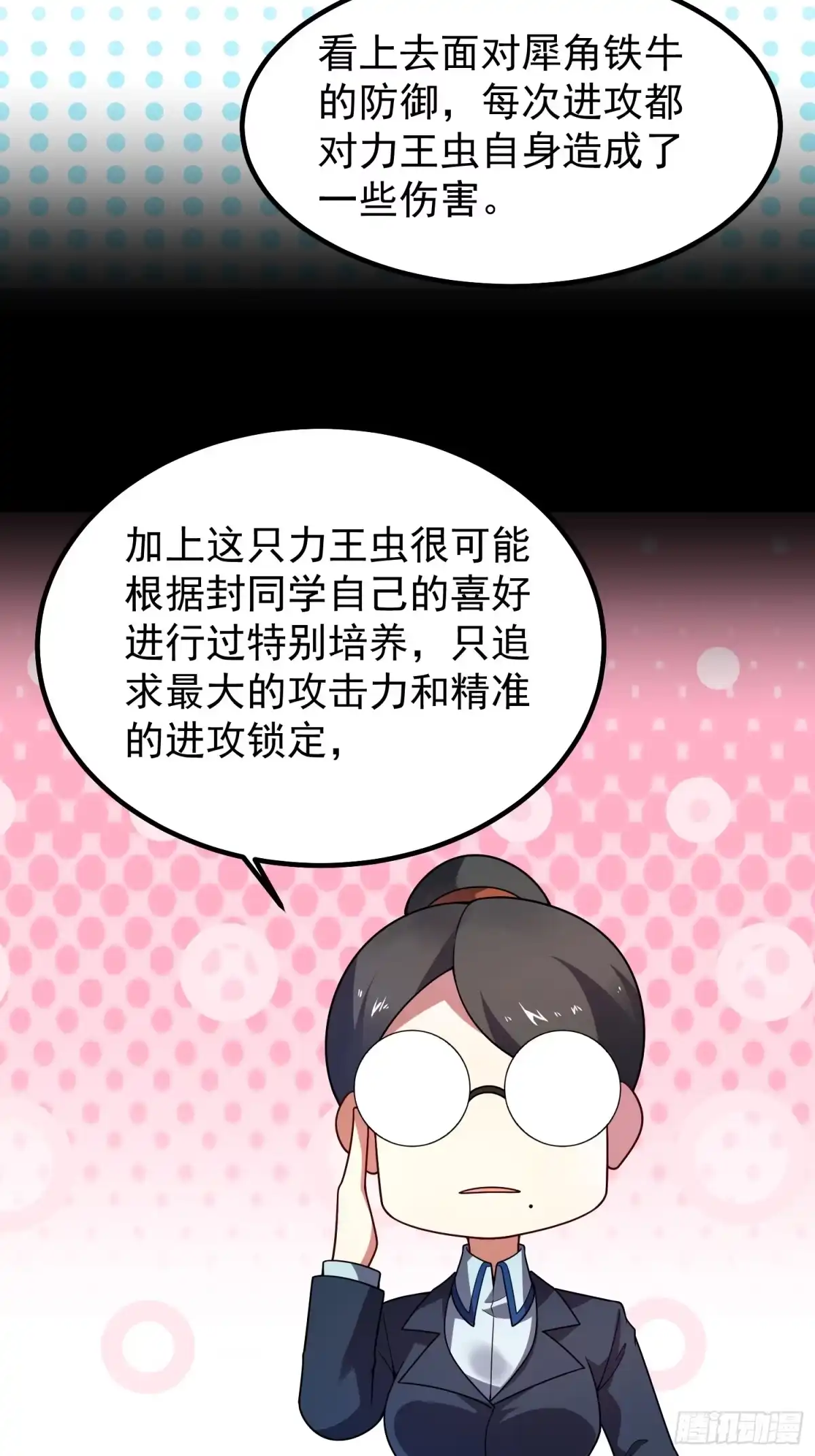 《御兽进化》08 楚辞获胜 第32页