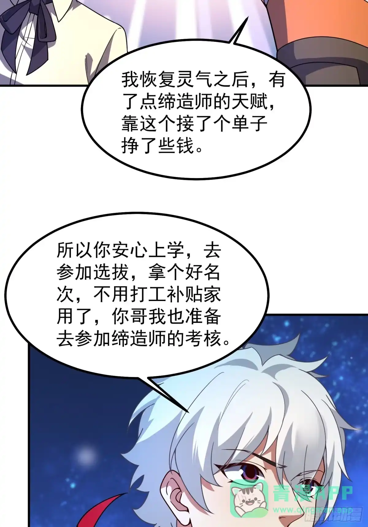 《御兽进化》08 楚辞获胜 第66页
