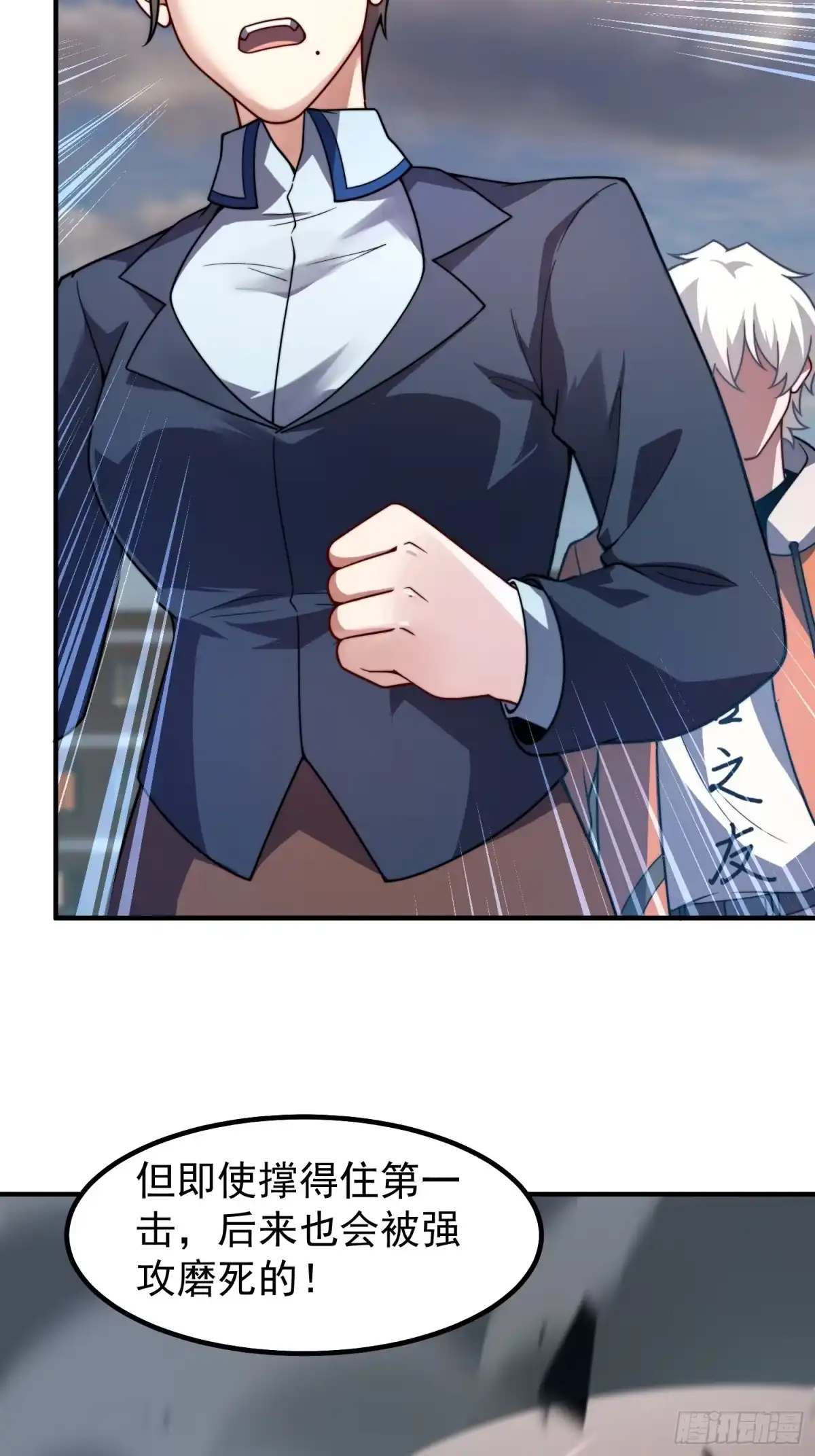 《御兽进化》08 楚辞获胜 第4页