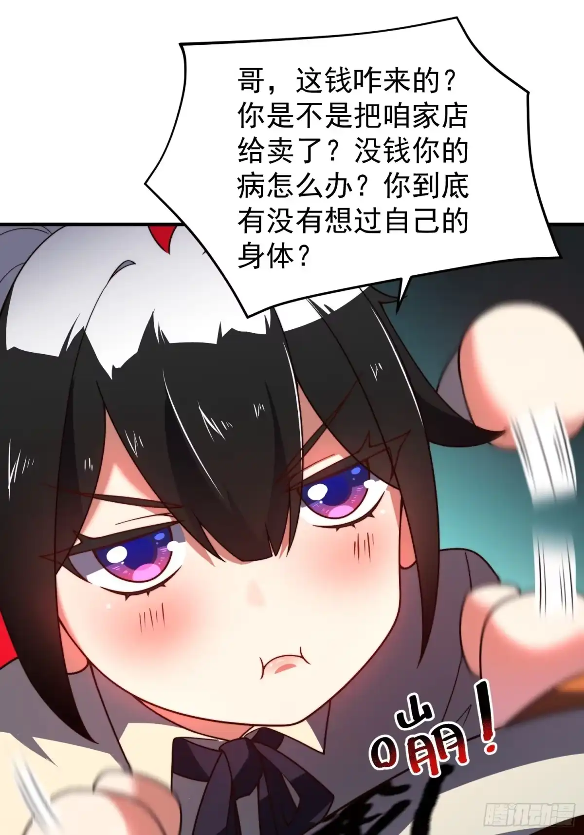《御兽进化》08 楚辞获胜 第54页