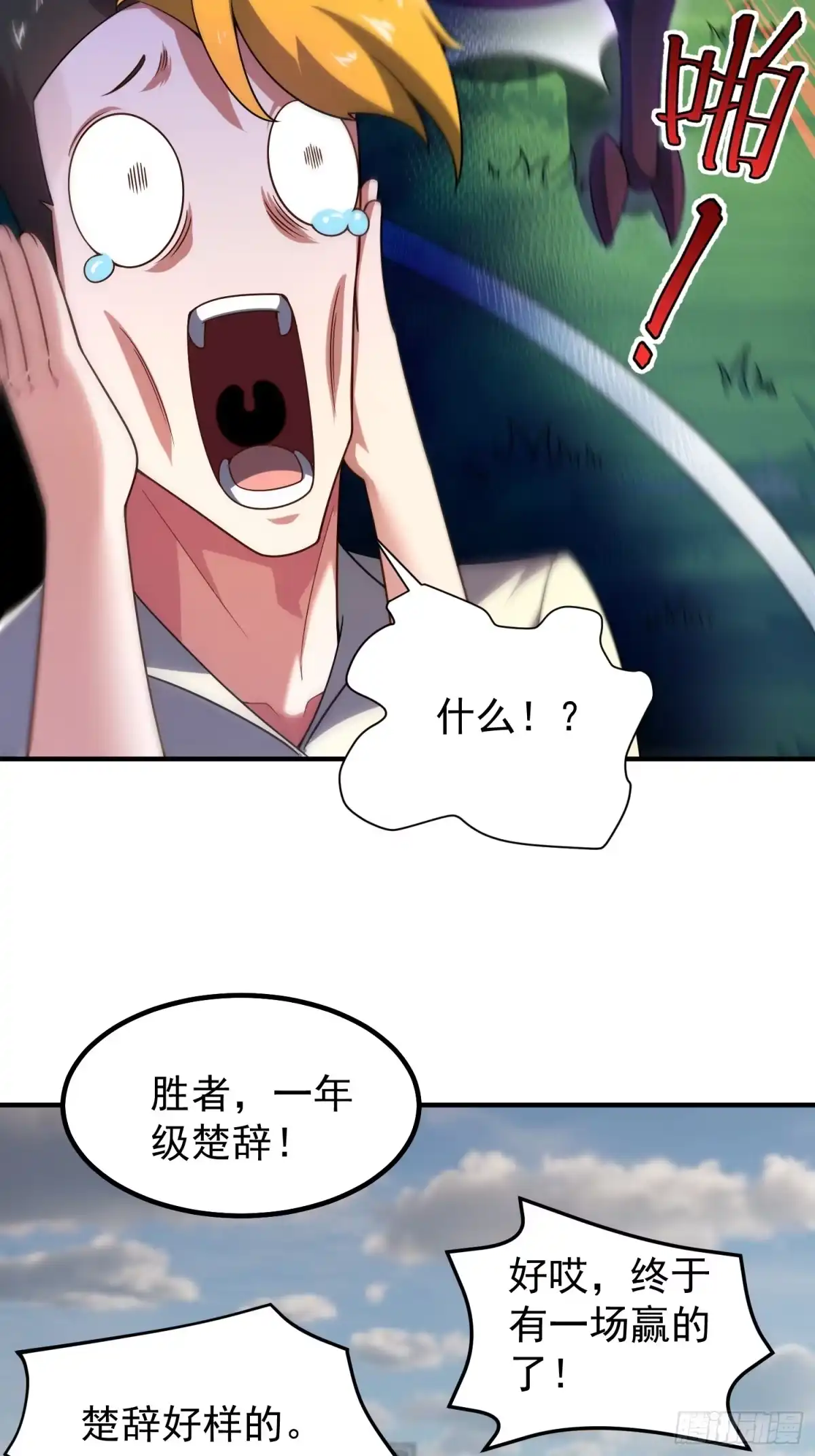 《御兽进化》08 楚辞获胜 第50页