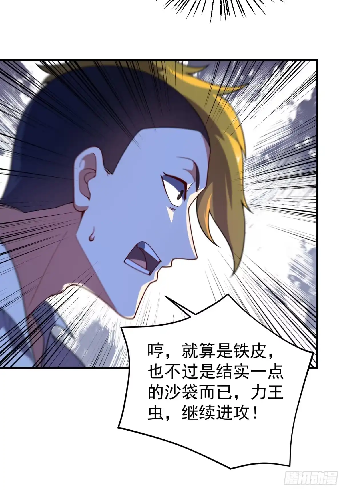 《御兽进化》08 楚辞获胜 第13页