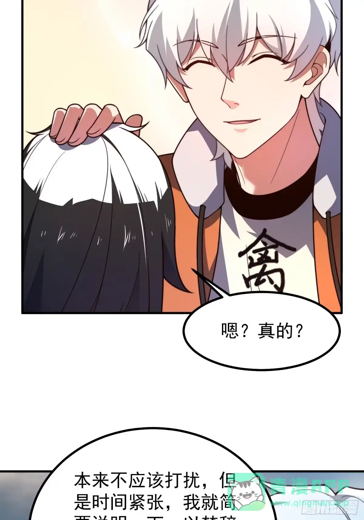 《御兽进化》08 楚辞获胜 第56页