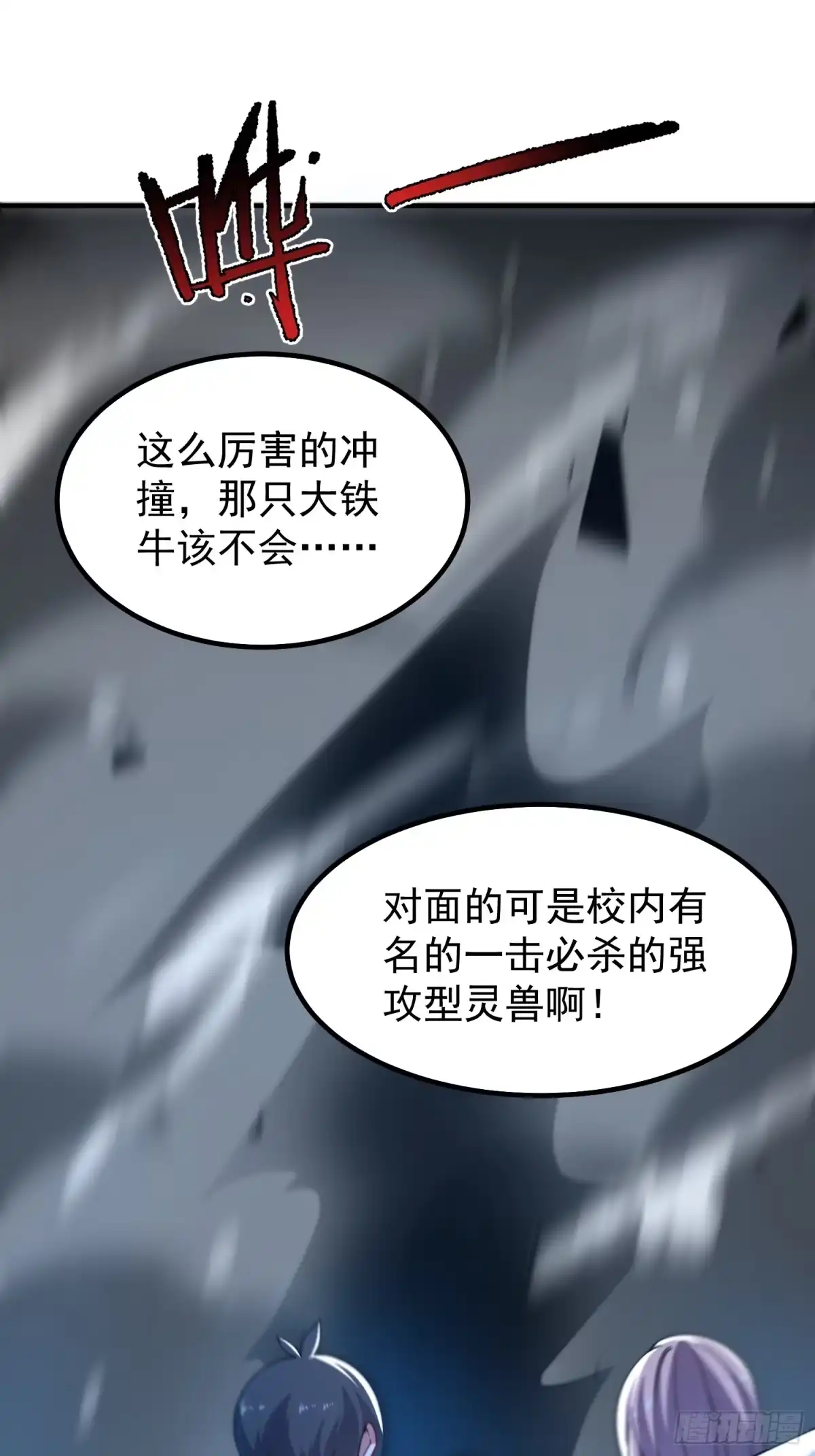 《御兽进化》08 楚辞获胜 第2页