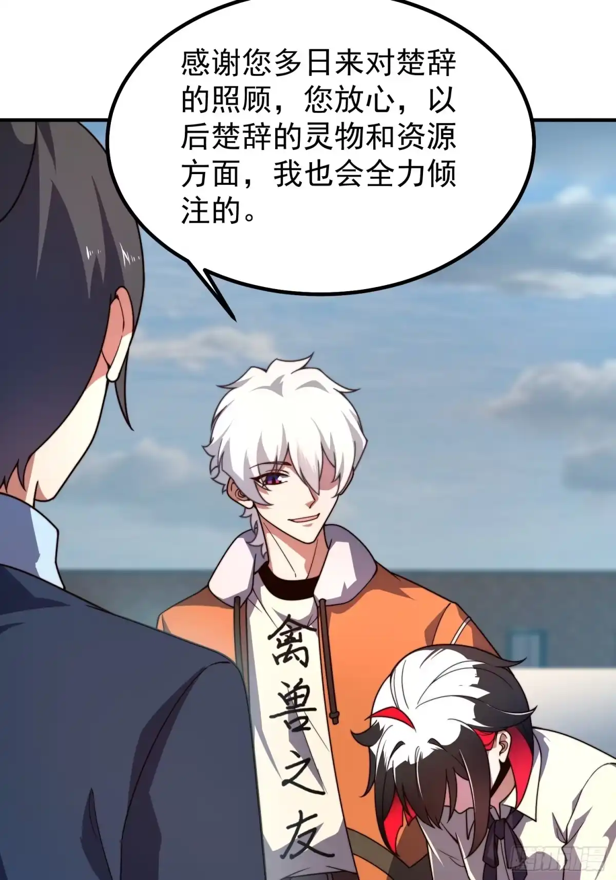 《御兽进化》08 楚辞获胜 第60页