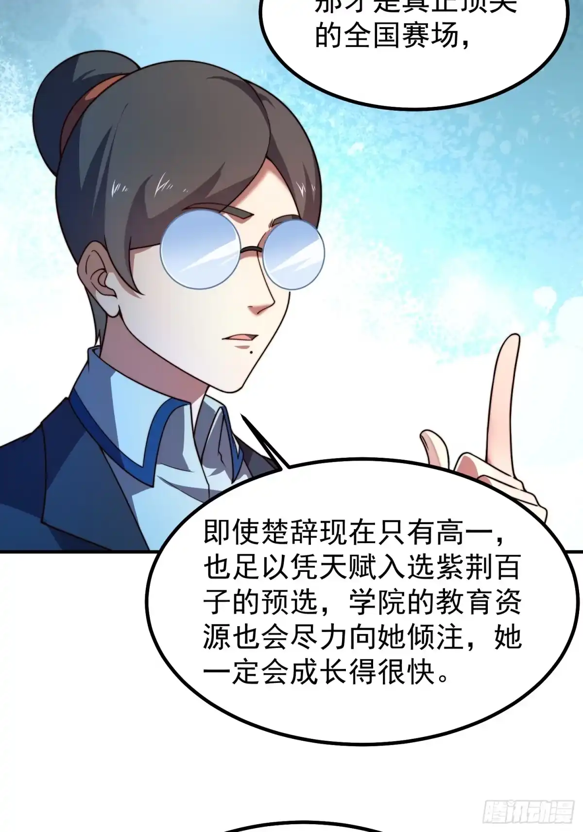 《御兽进化》08 楚辞获胜 第59页