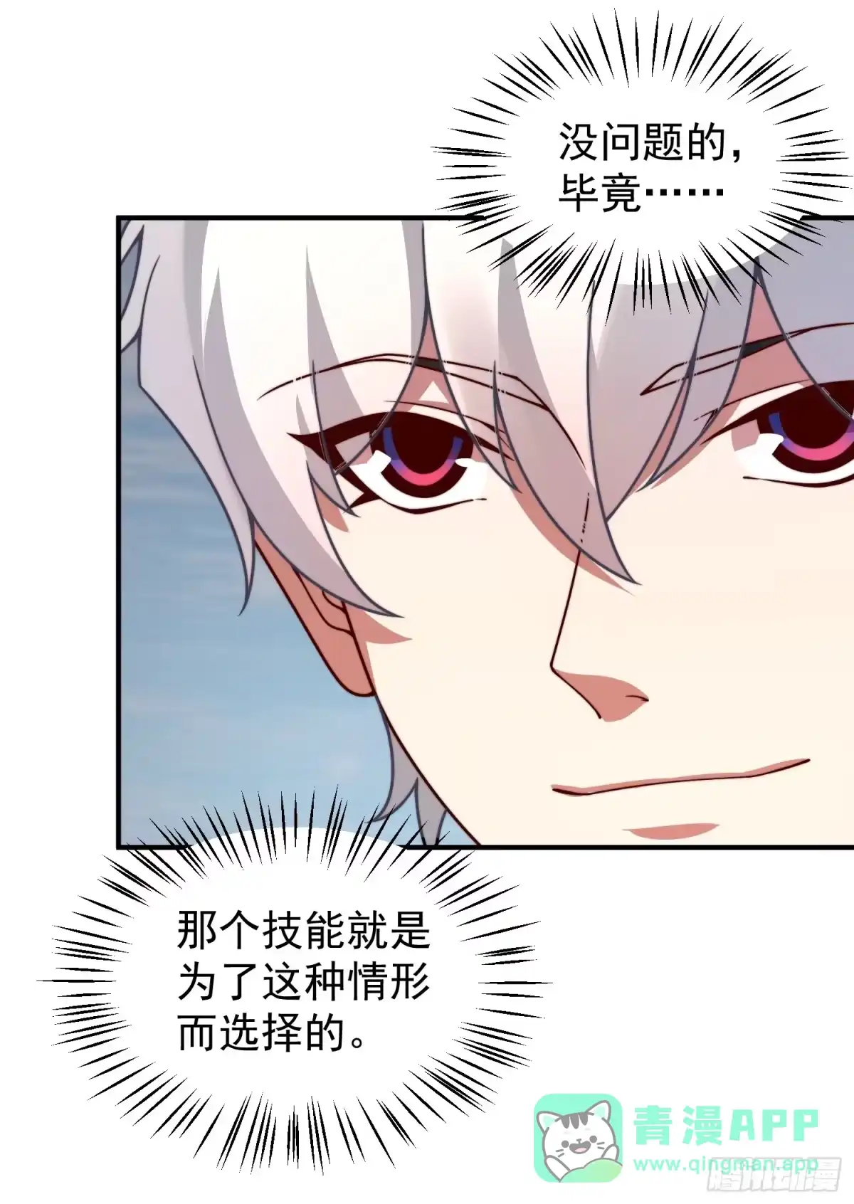《御兽进化》08 楚辞获胜 第6页