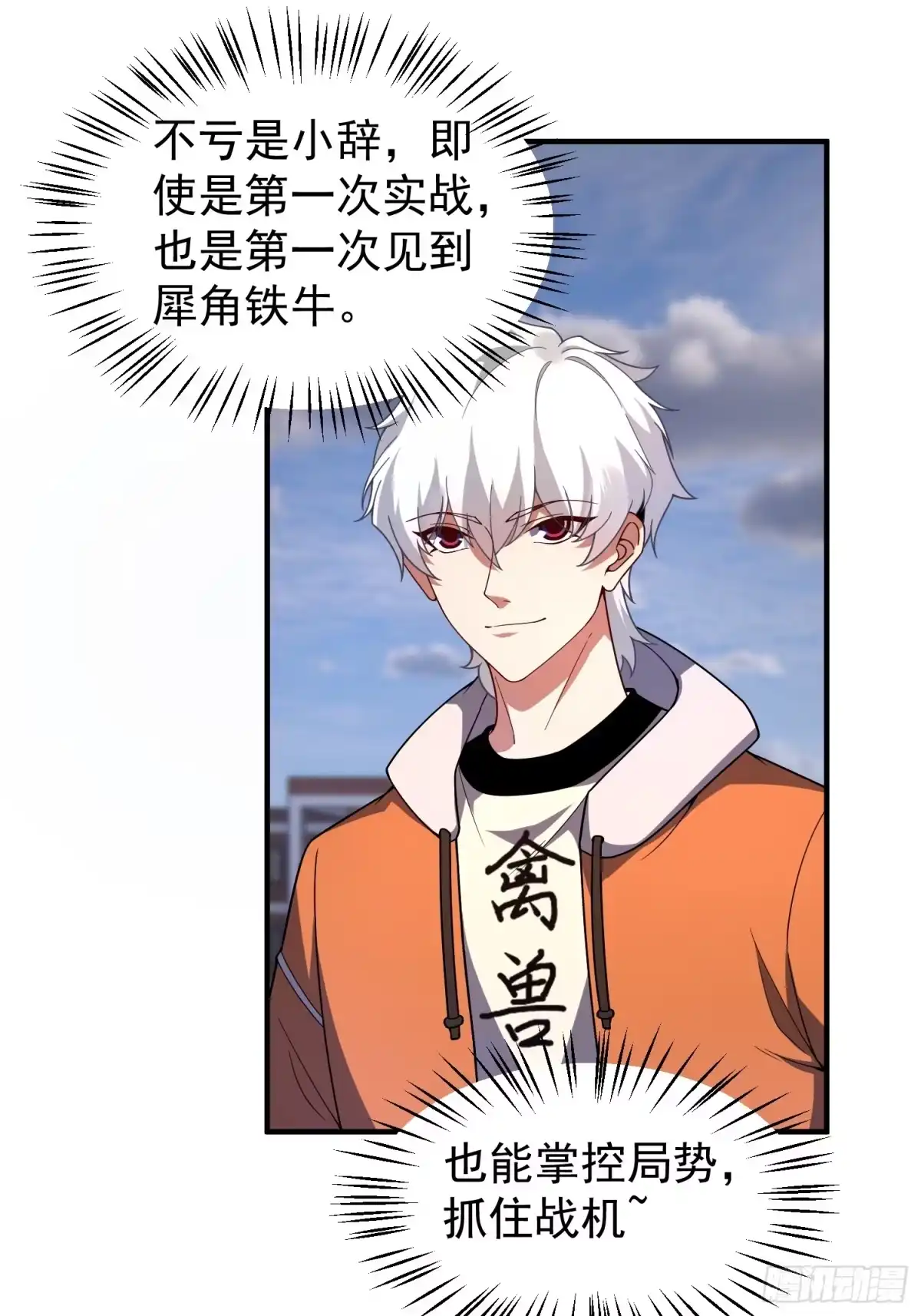 《御兽进化》08 楚辞获胜 第12页