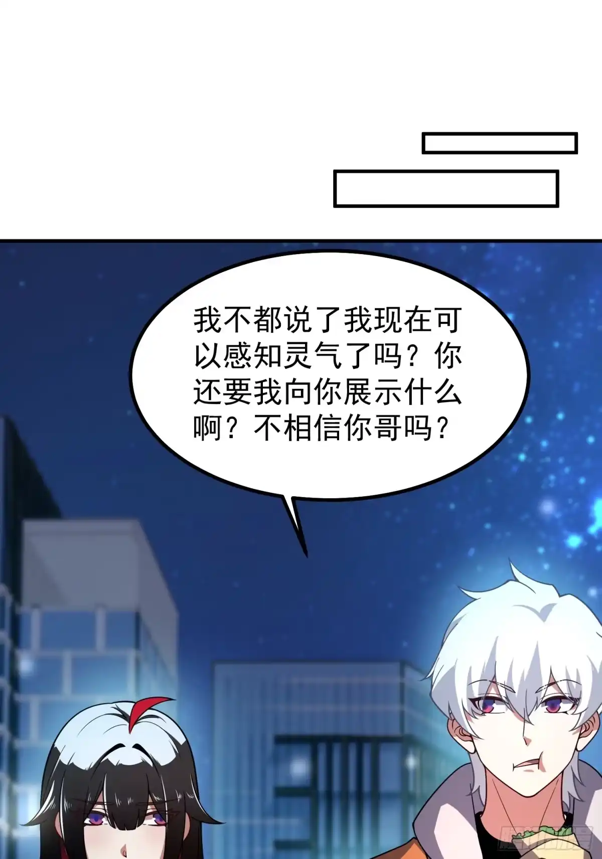 《御兽进化》08 楚辞获胜 第63页