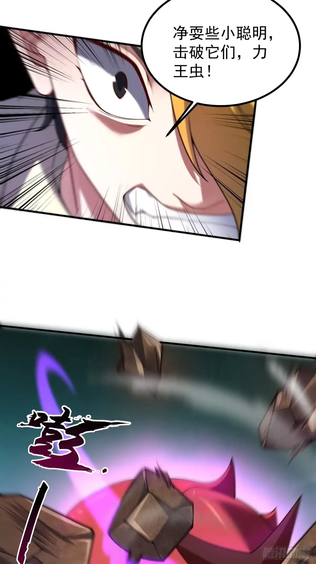 《御兽进化》08 楚辞获胜 第25页