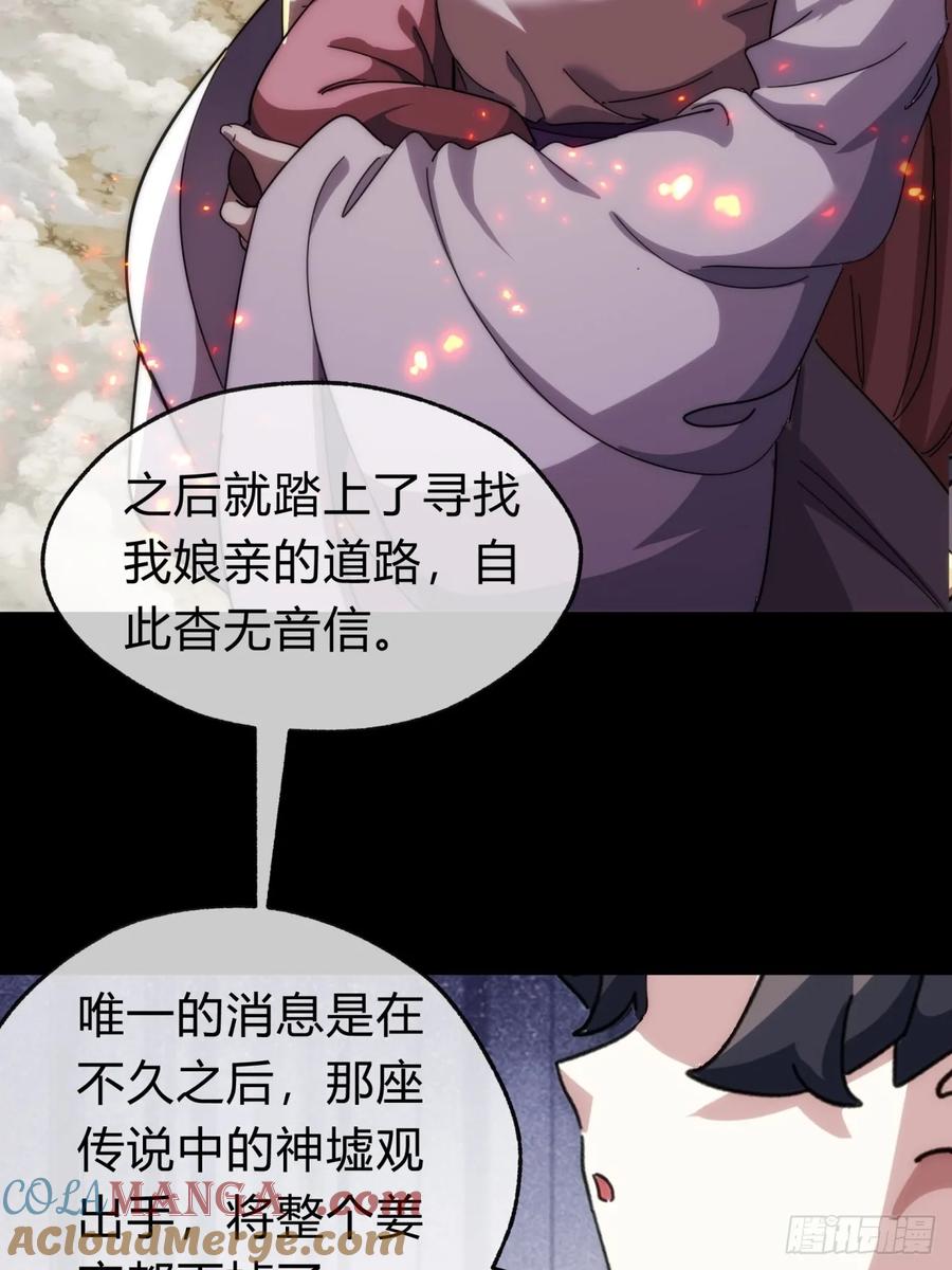 请公子斩妖 135话 稳赢 第64页