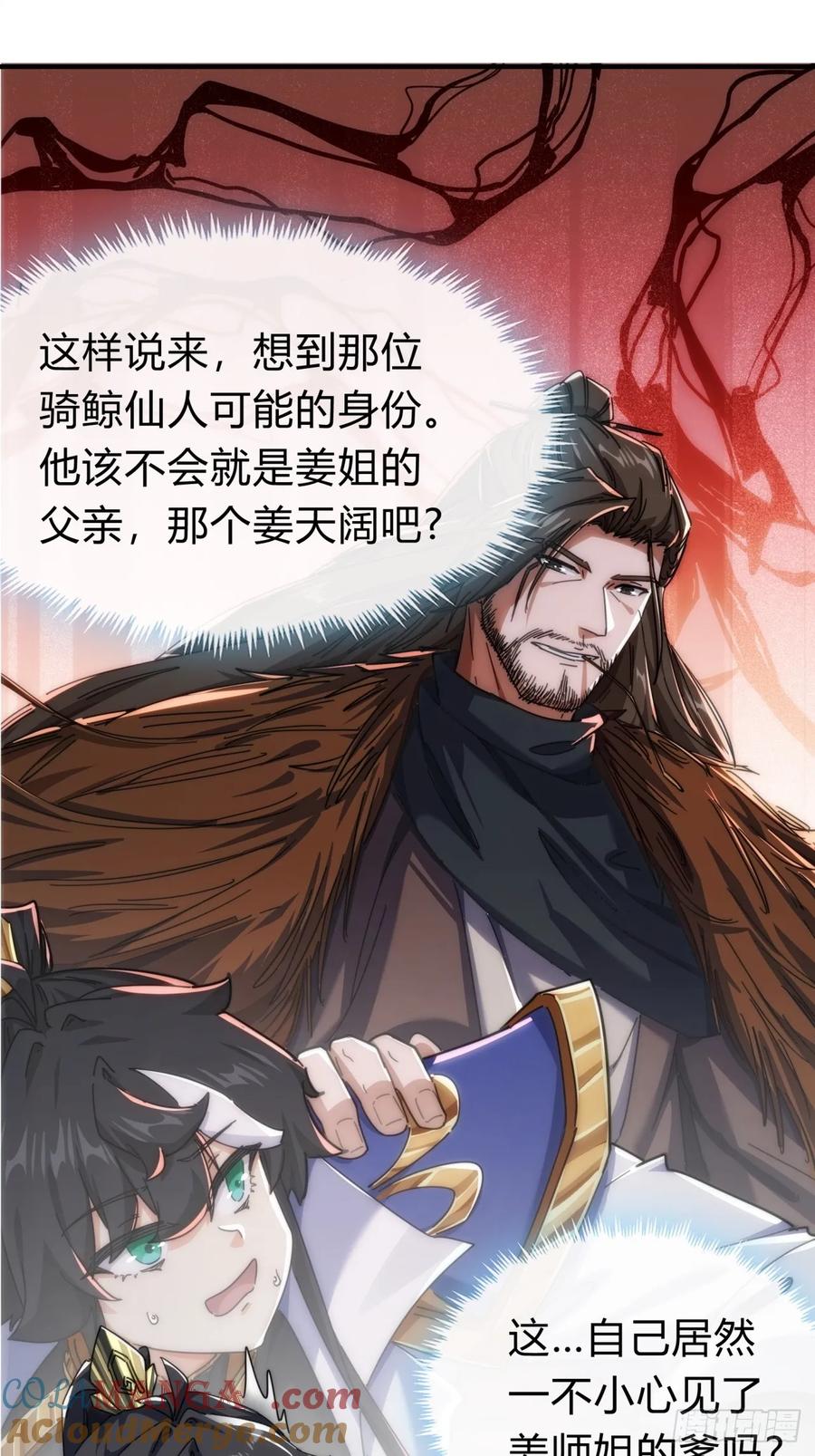 请公子斩妖 135话 稳赢 第70页