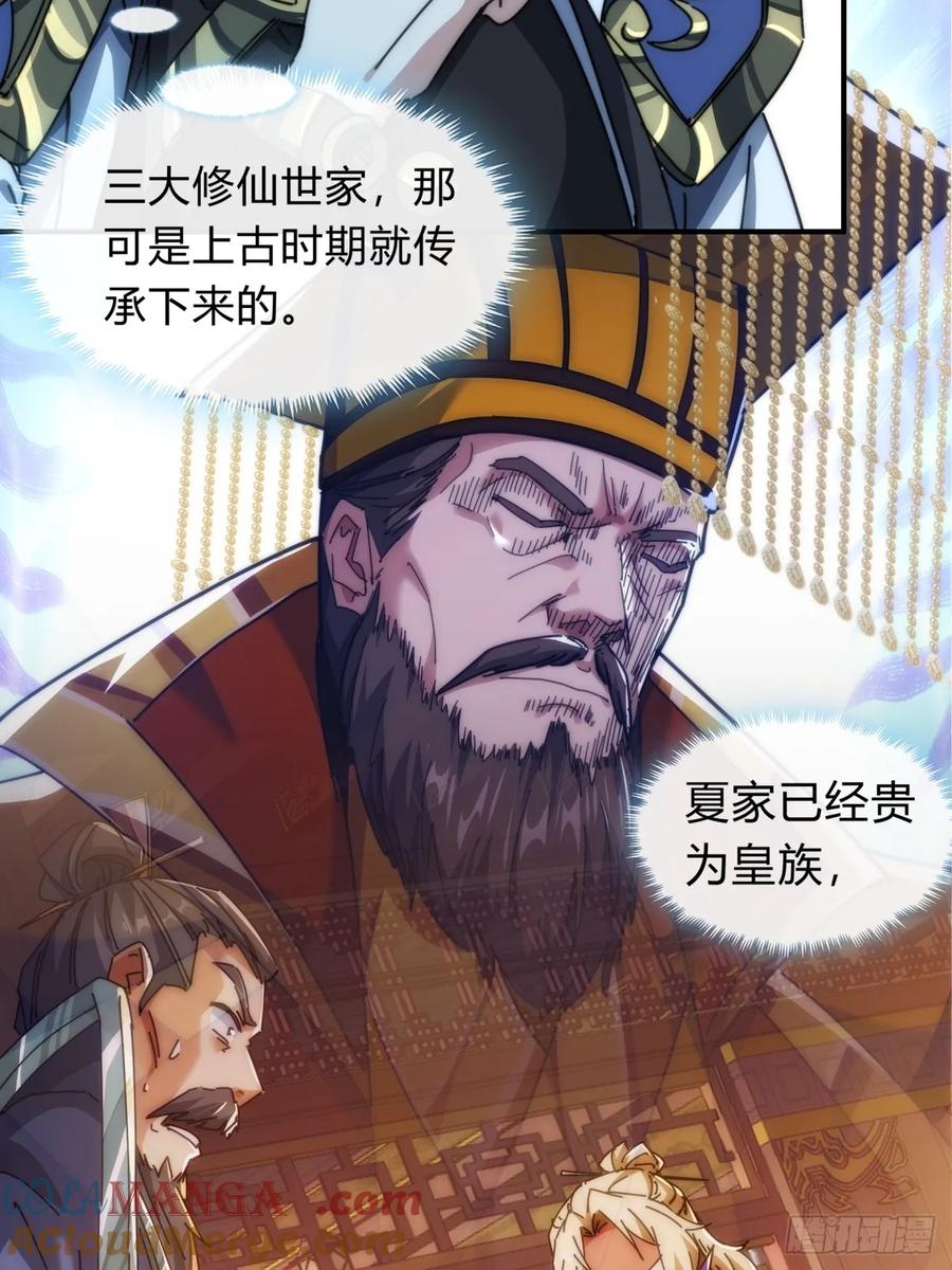请公子斩妖 135话 稳赢 第67页